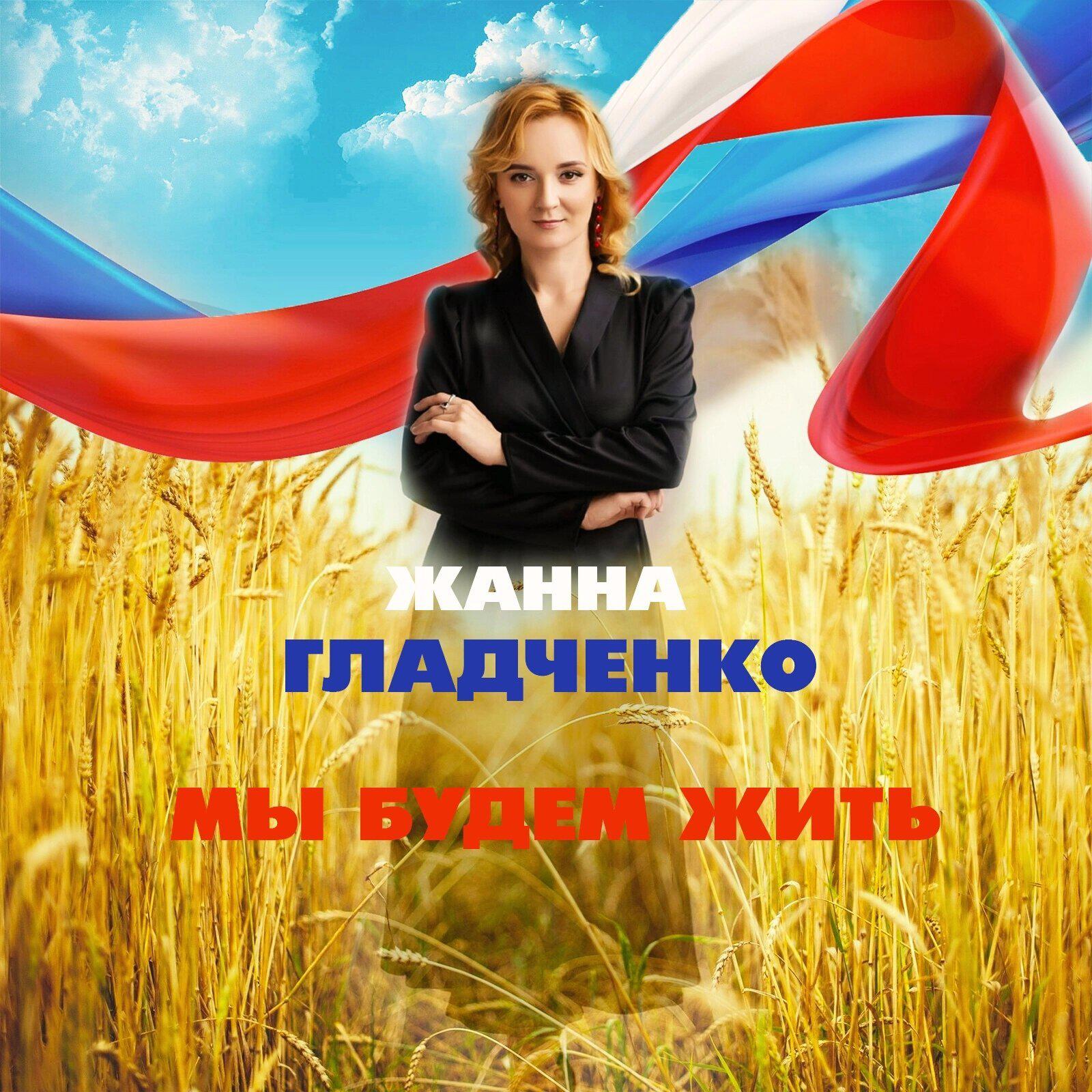 Релиз Мы будем жить