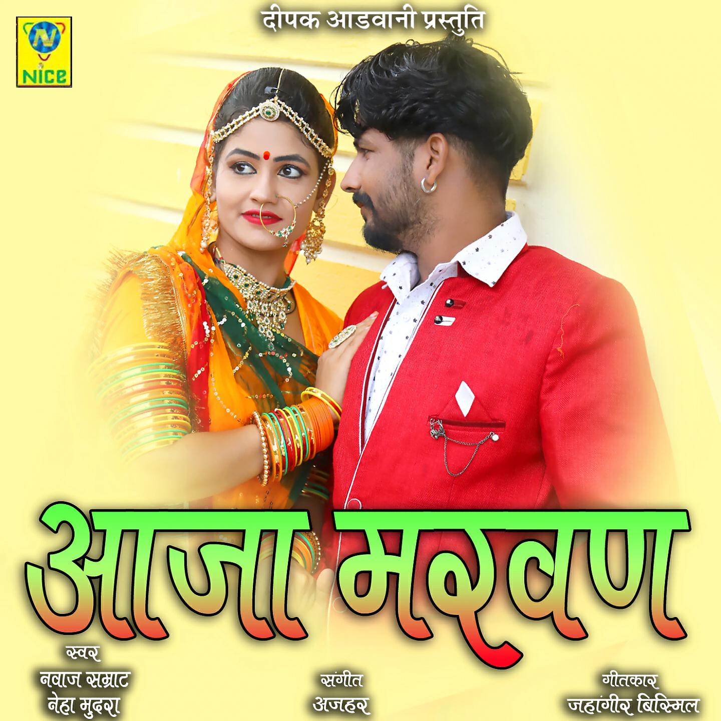 Релиз Aaja Marvan
