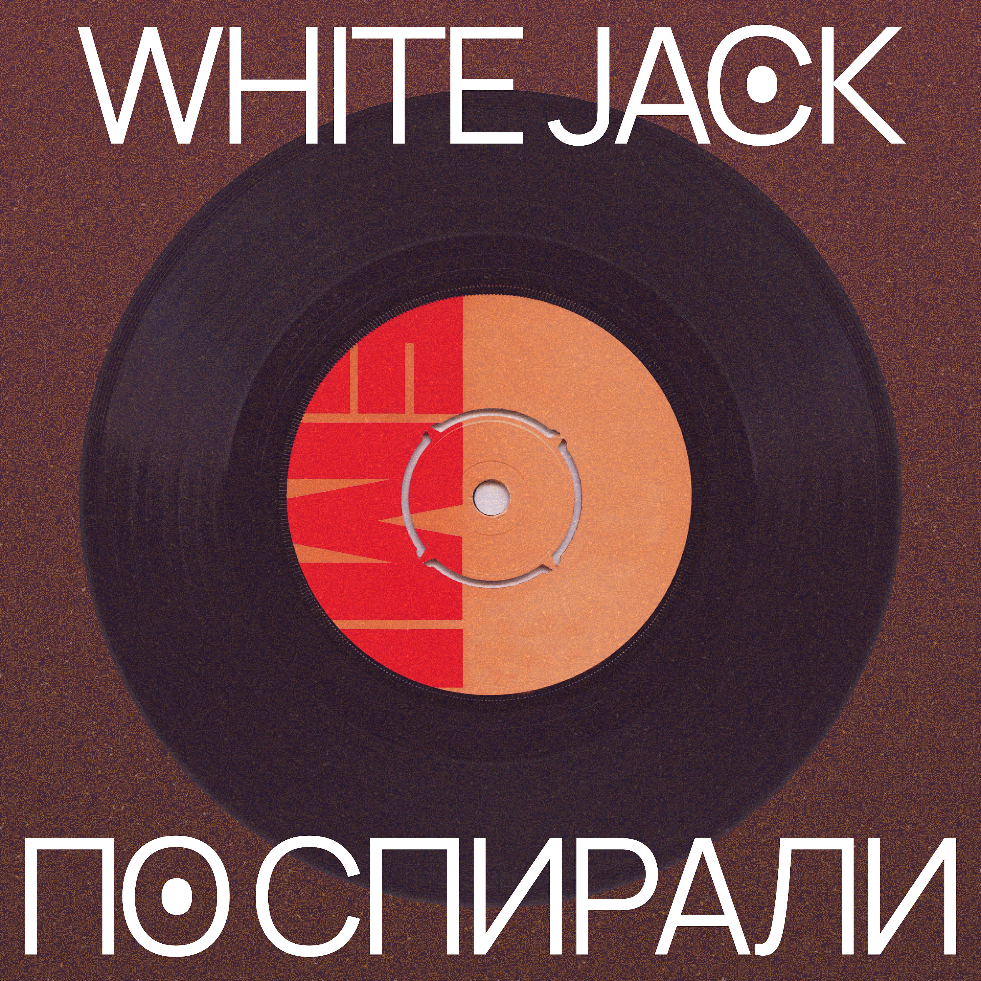Релиз По спирали
