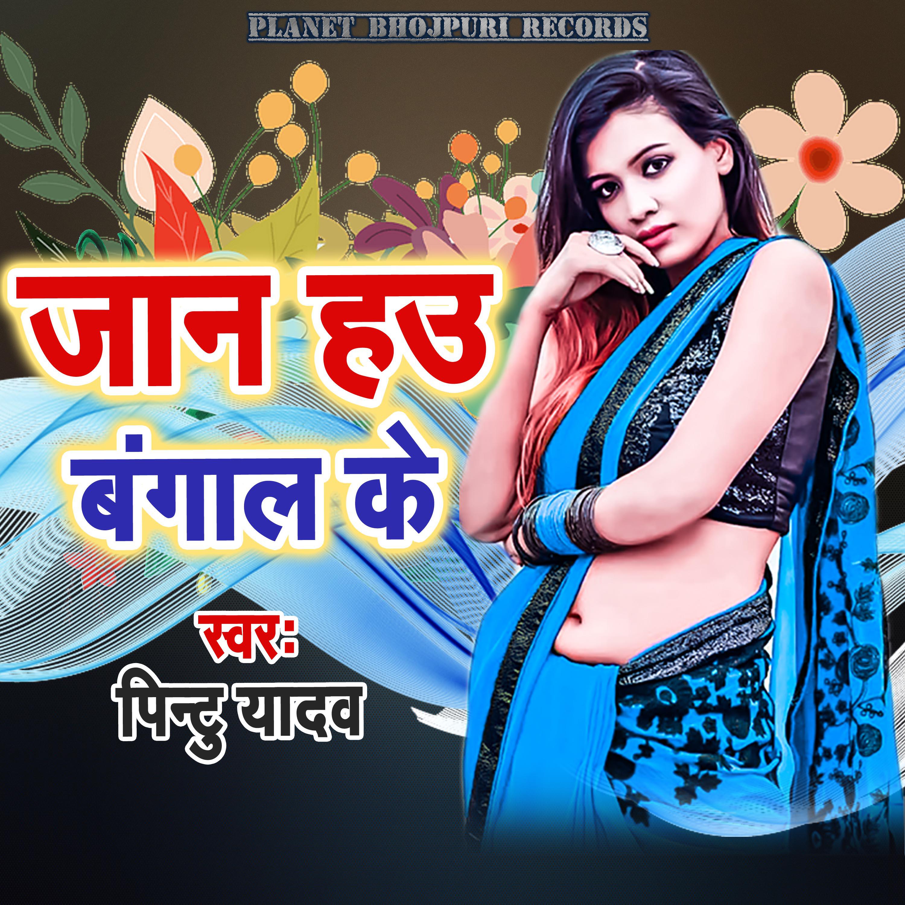 Релиз Jan Hau Bangal Ke