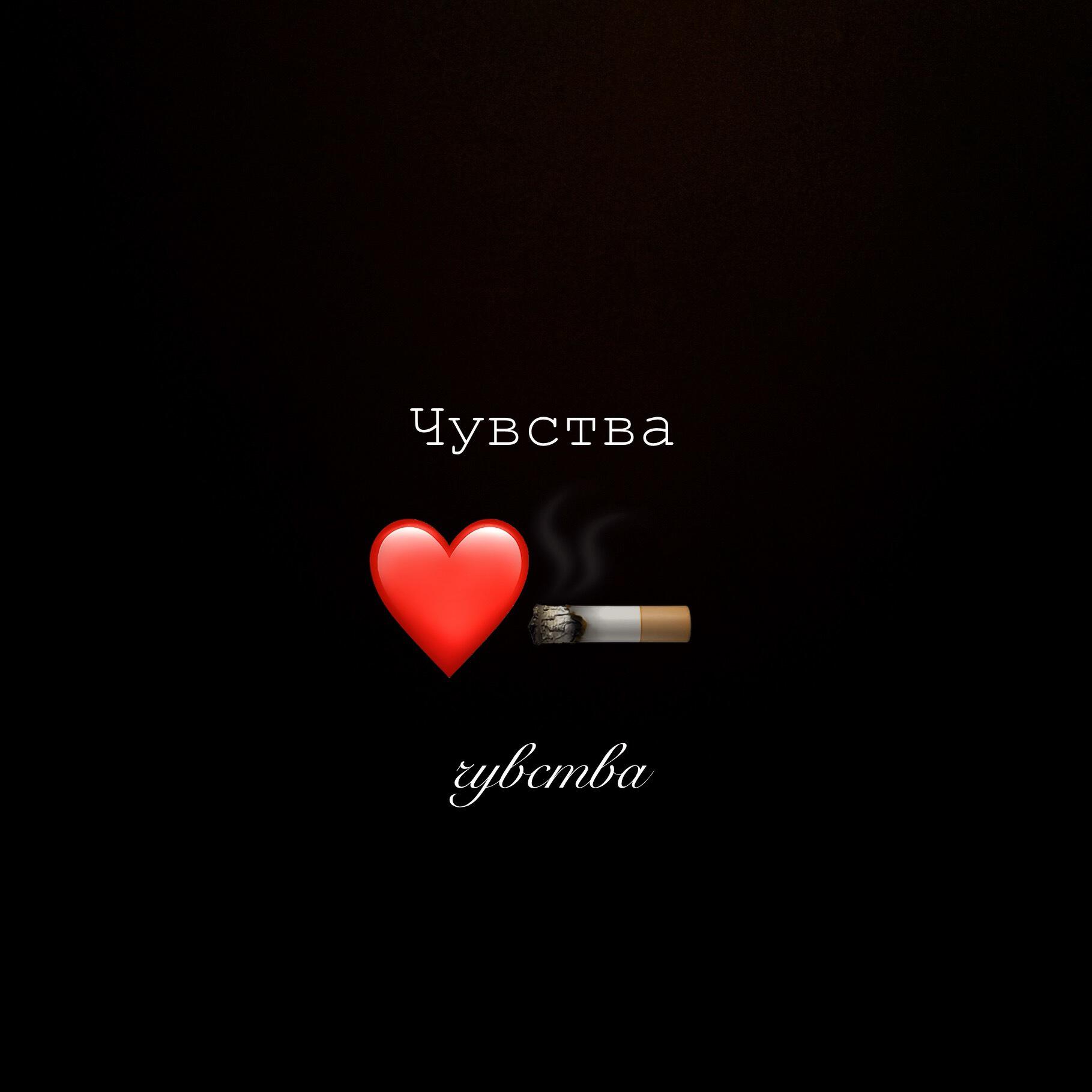 Релиз Чувства