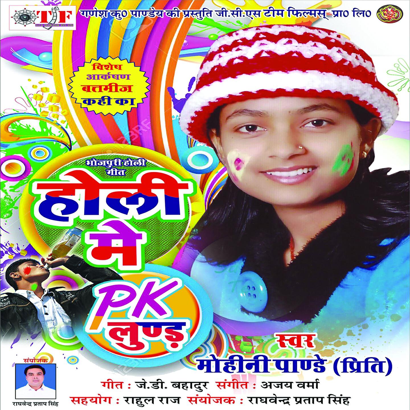 Mohini Pandye