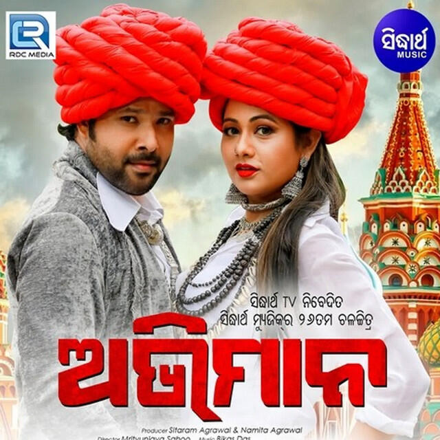 Релиз Abhiman