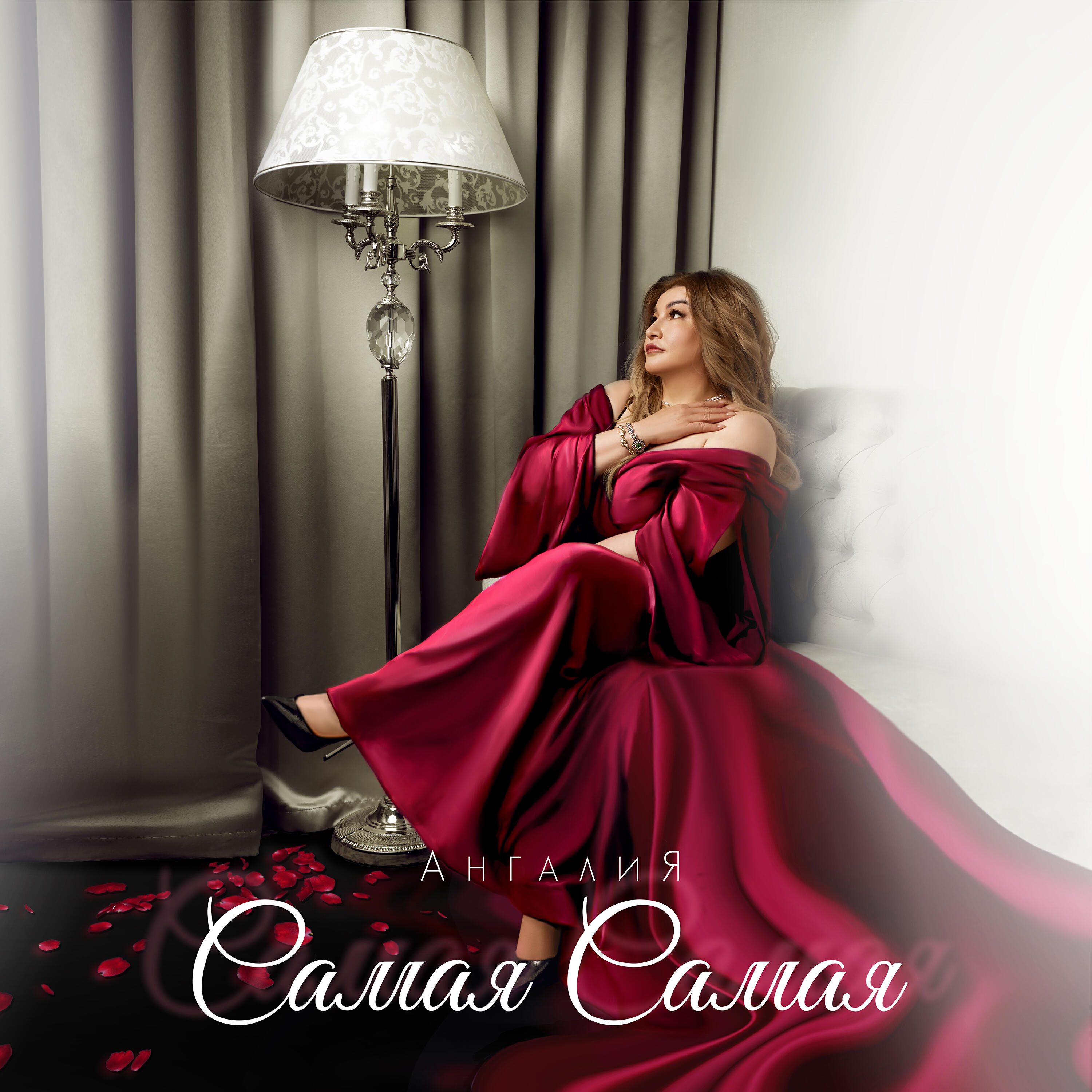 Релиз Самая самая
