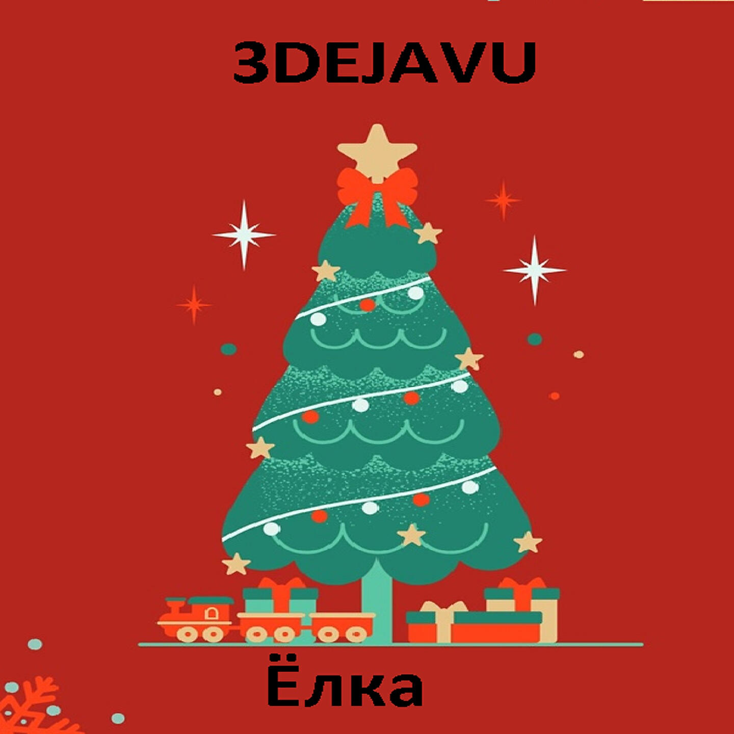 Постер альбома Ёлка