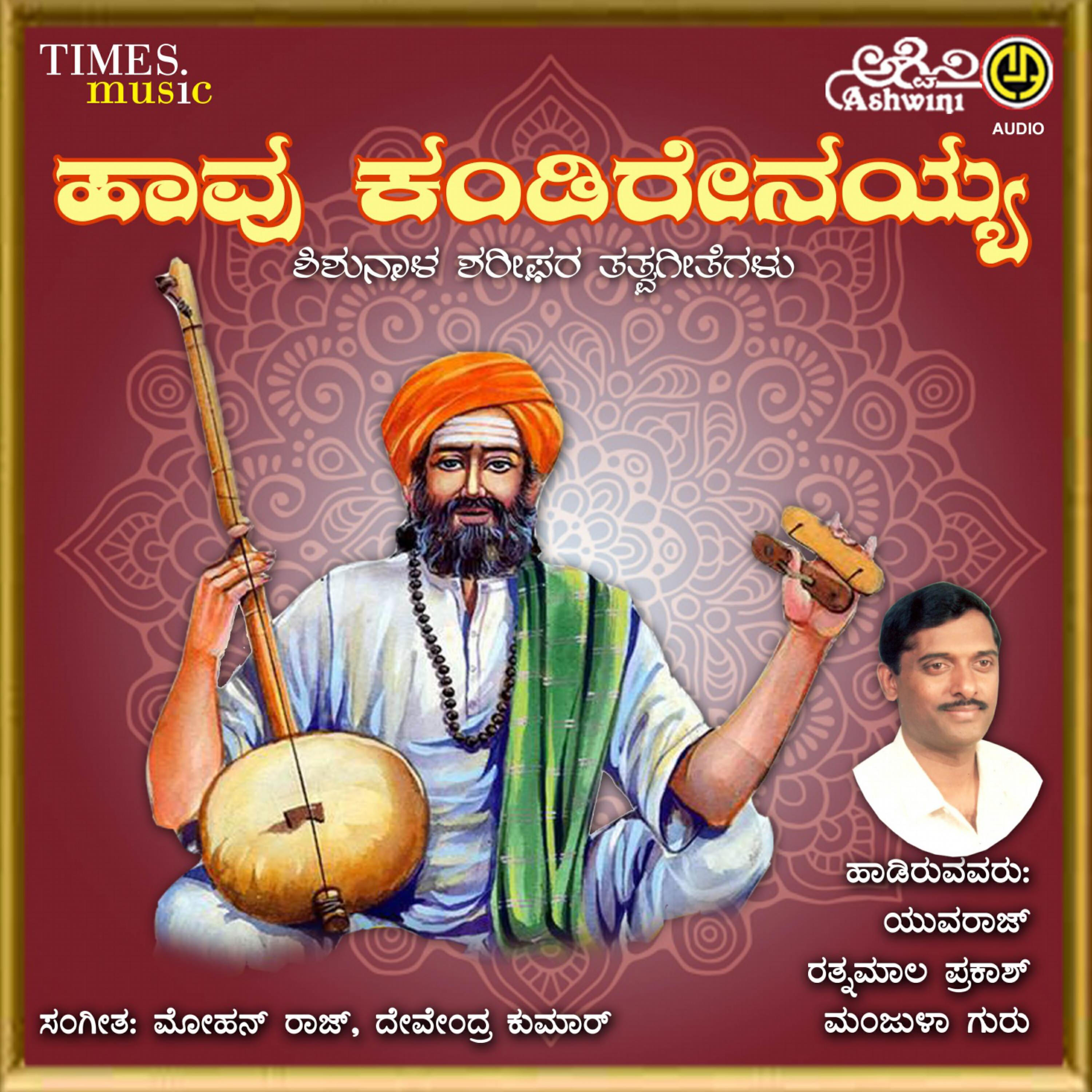 Релиз Havu Kandirenaiah
