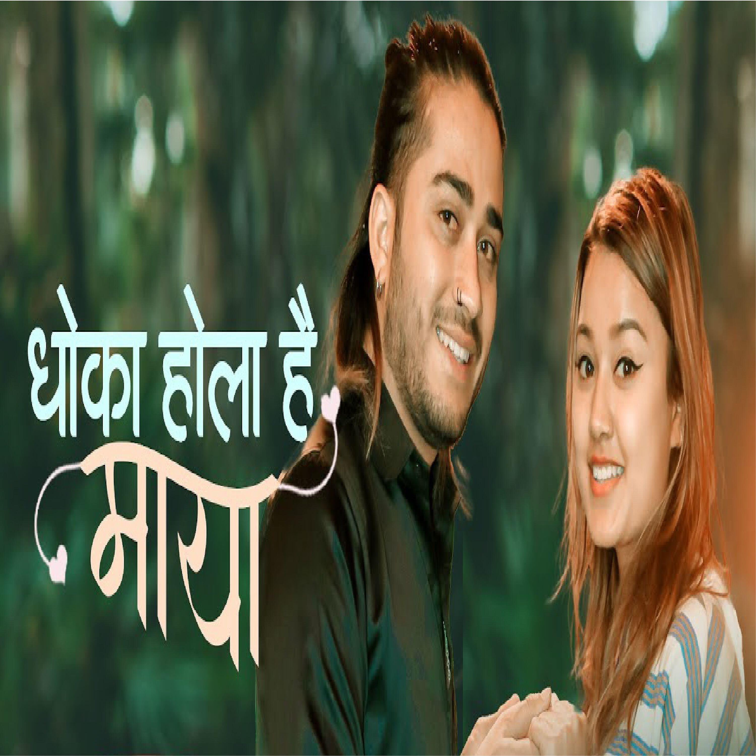 Релиз Dhoka Hola Hai Maya