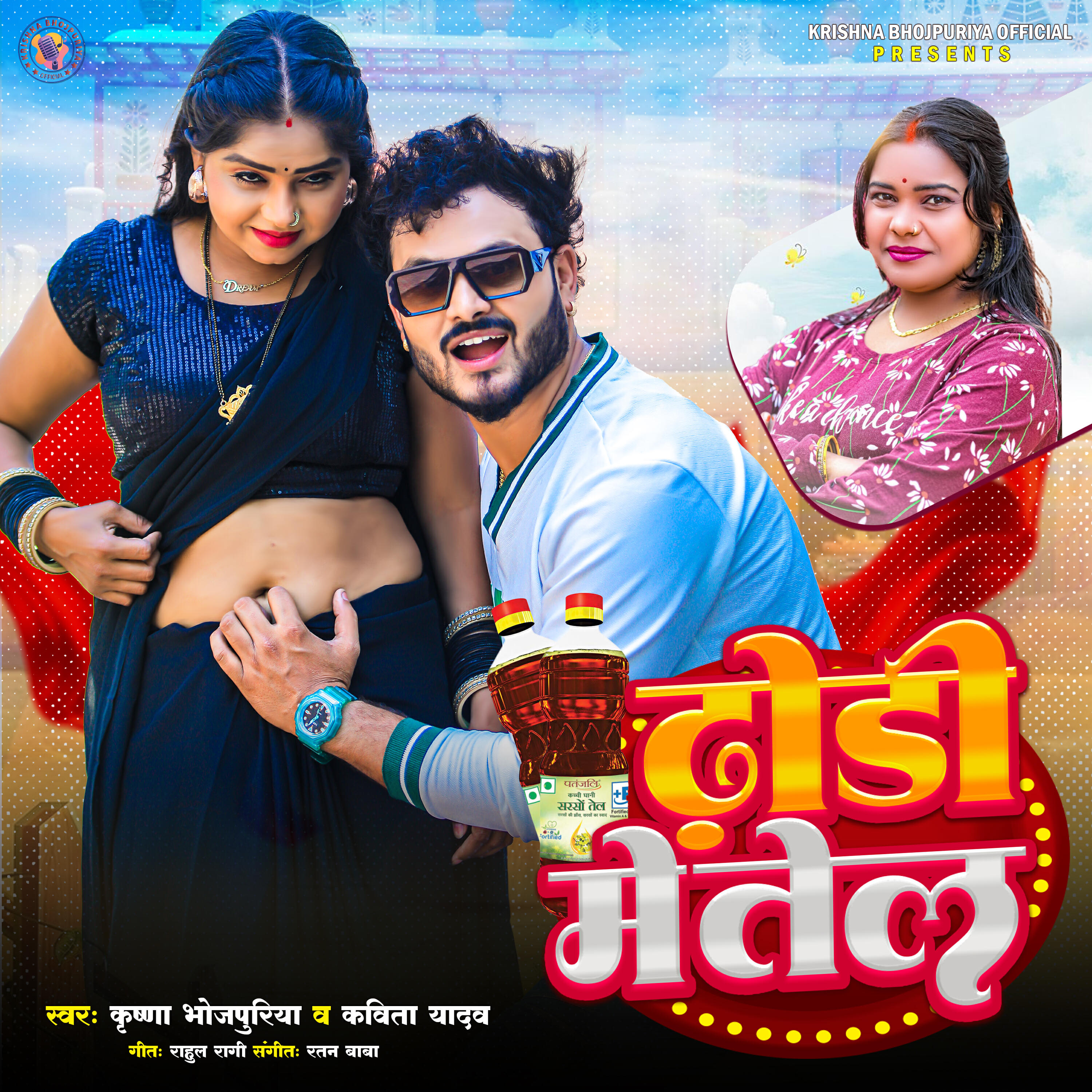 Релиз Dhodi Me Tel