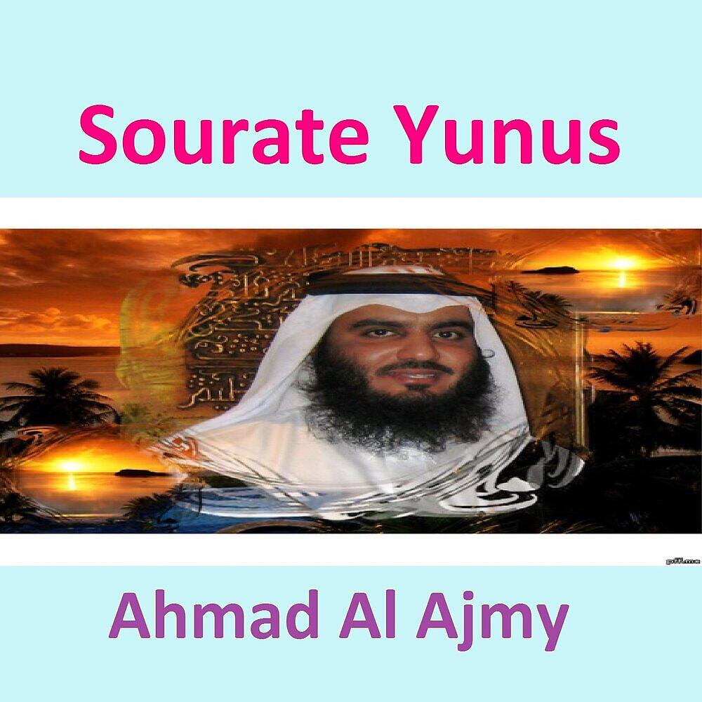 Релиз Sourate Yunus