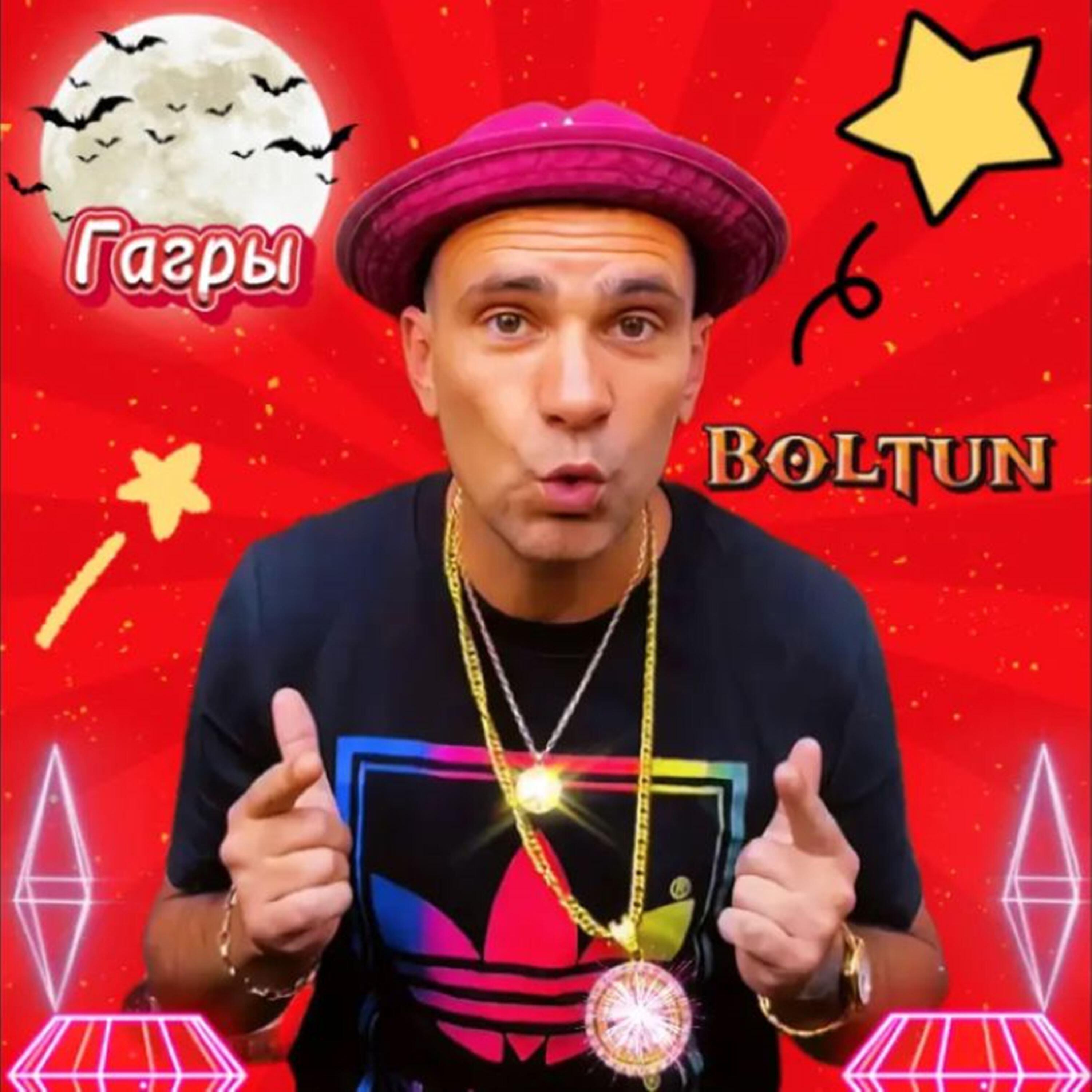 Релиз Гагры