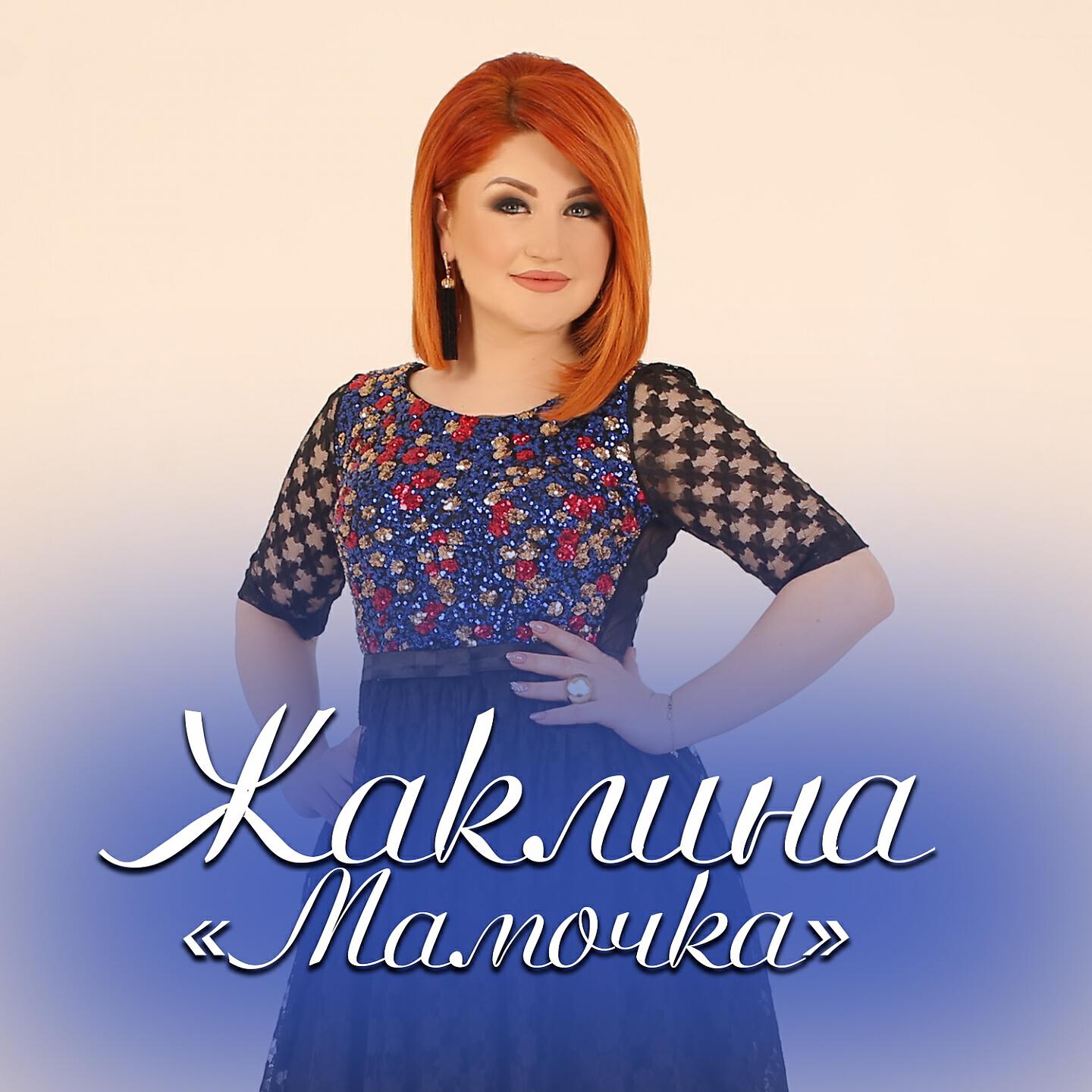 Релиз Мамочка