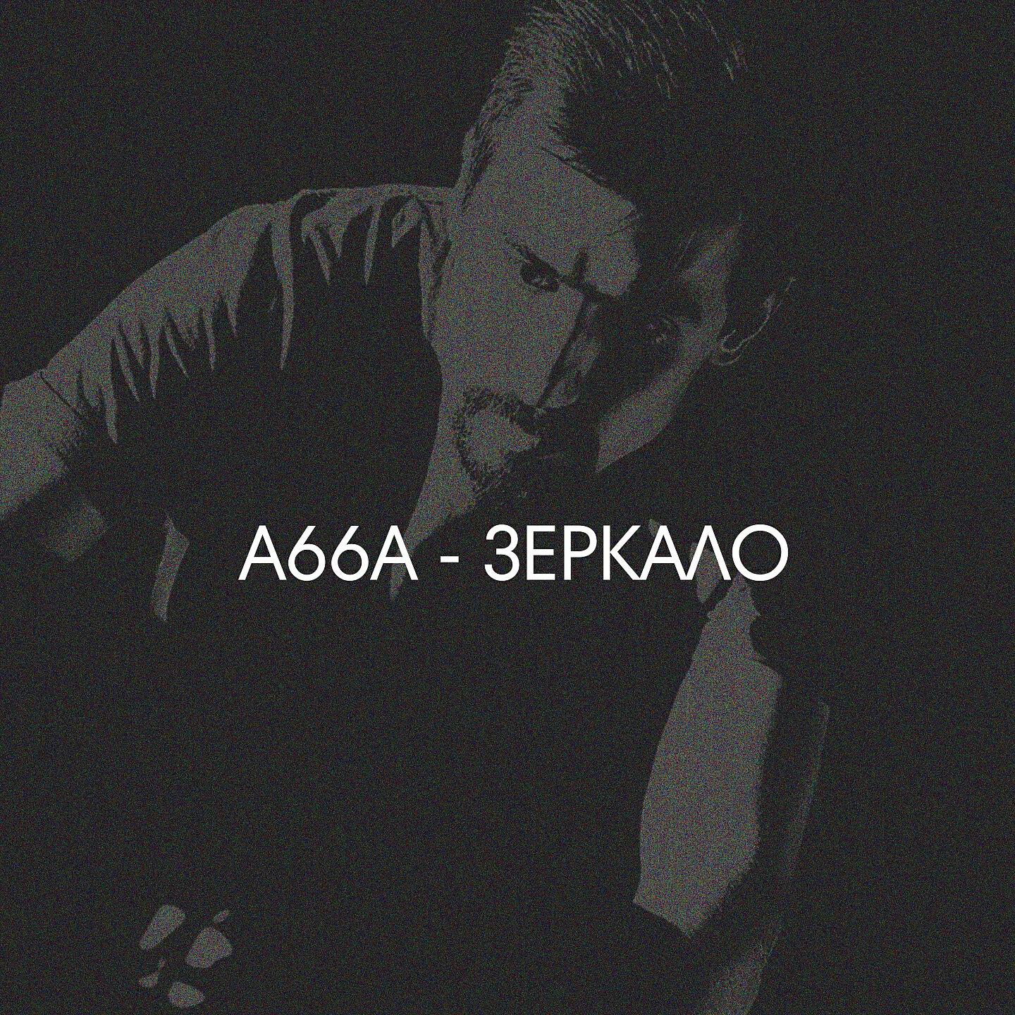 Релиз Зеркало