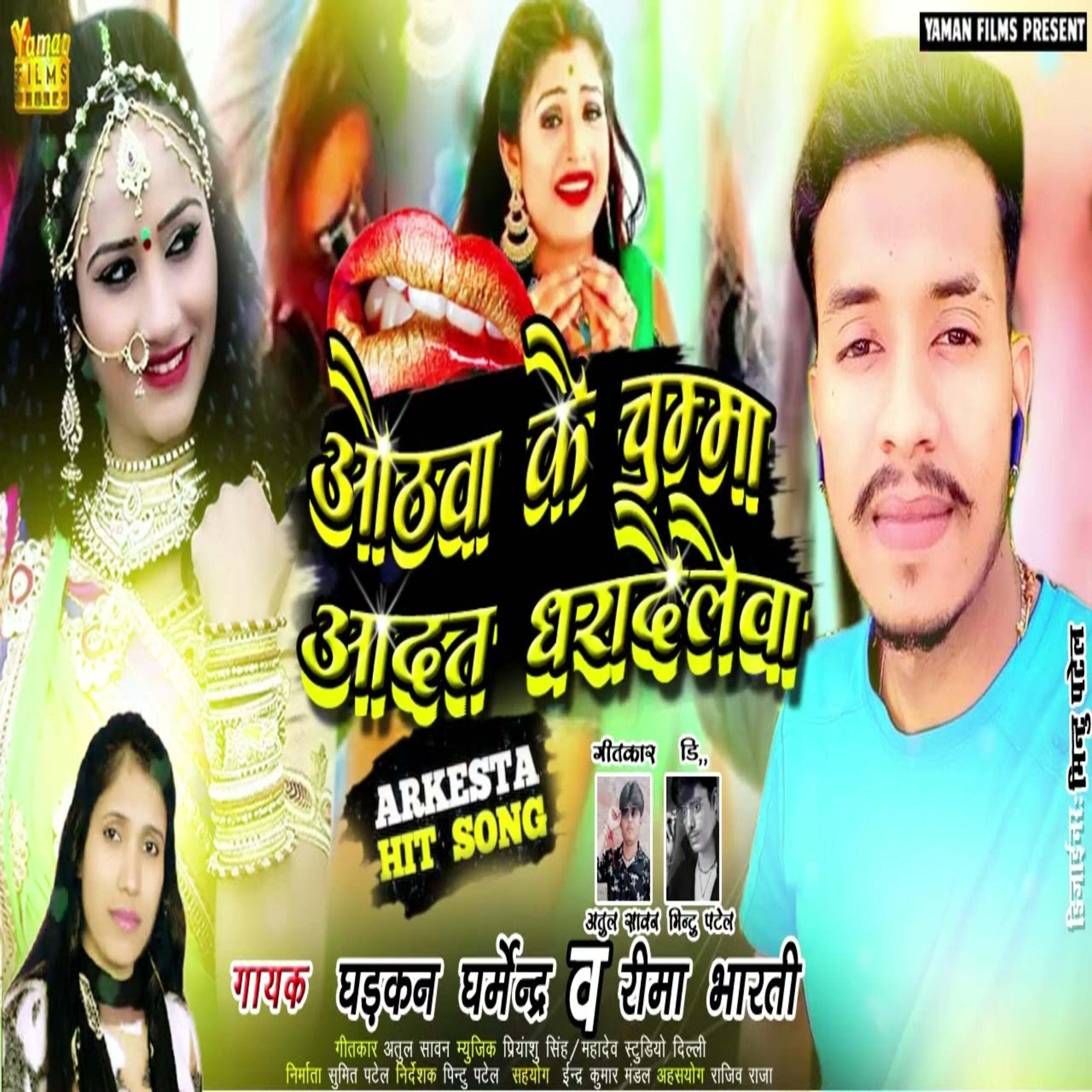 Релиз Hothwa Ke Chumma Adat Dhara Dele Ba