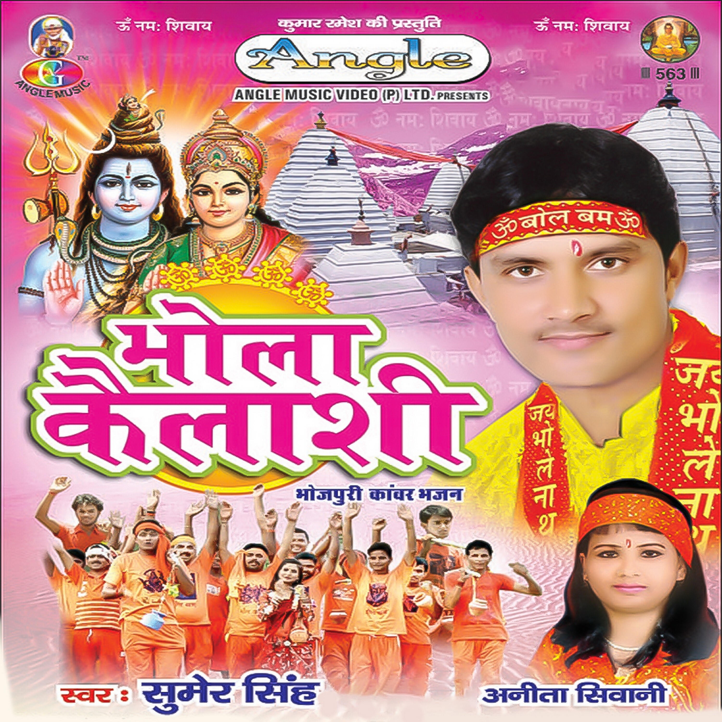 Релиз Bhola Kailashi