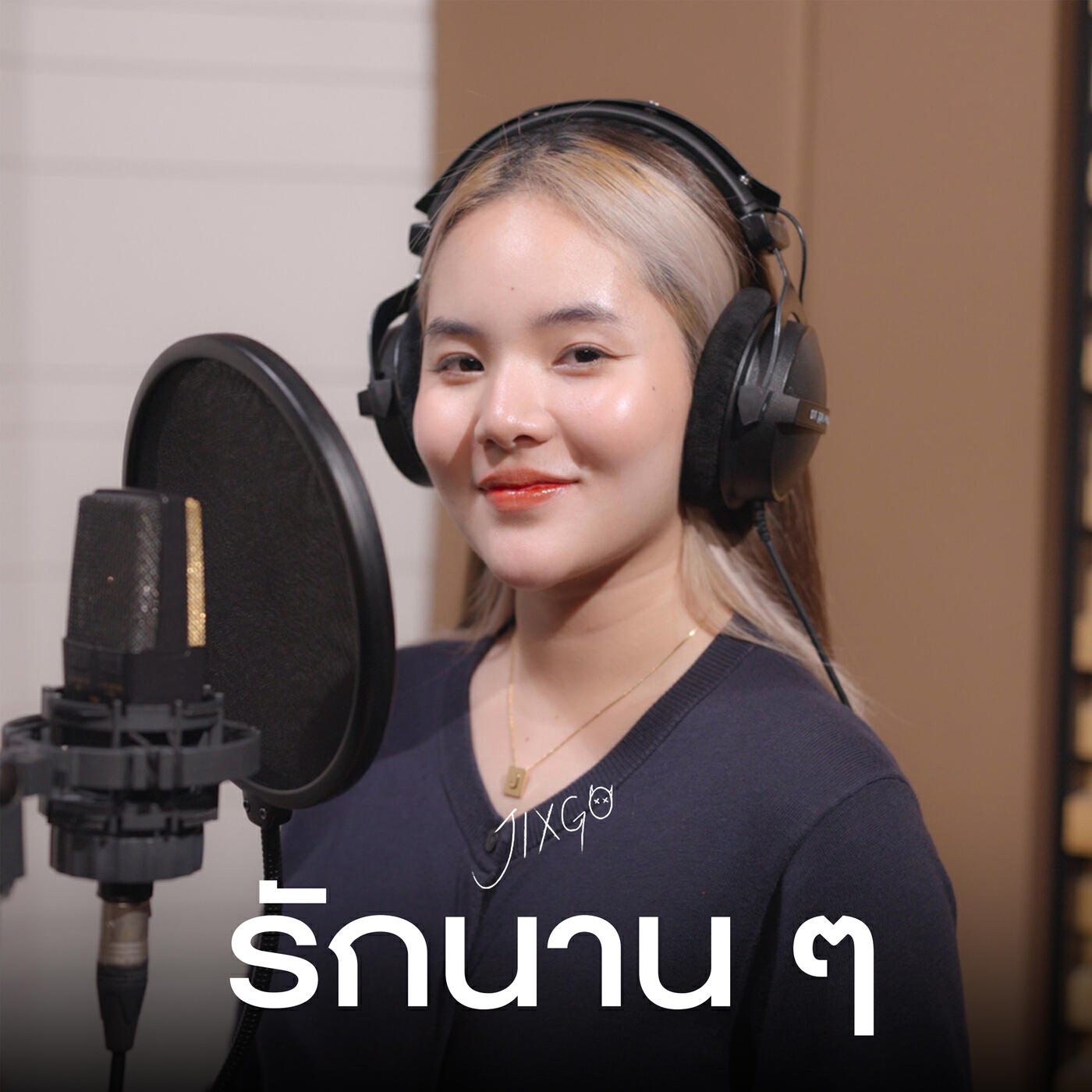 Релиз รักนาน ๆ