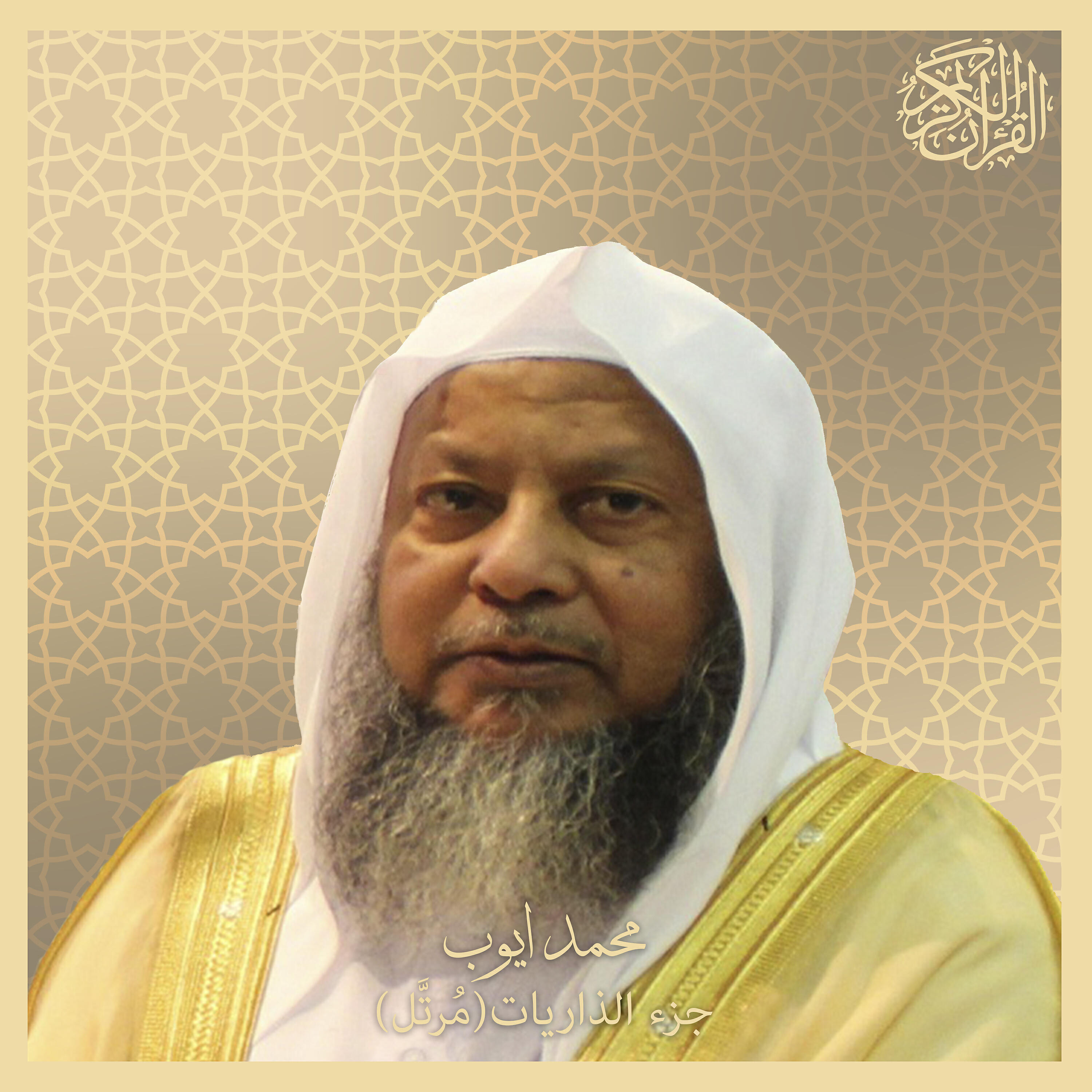Релиз Juz Adh-Dhariyat