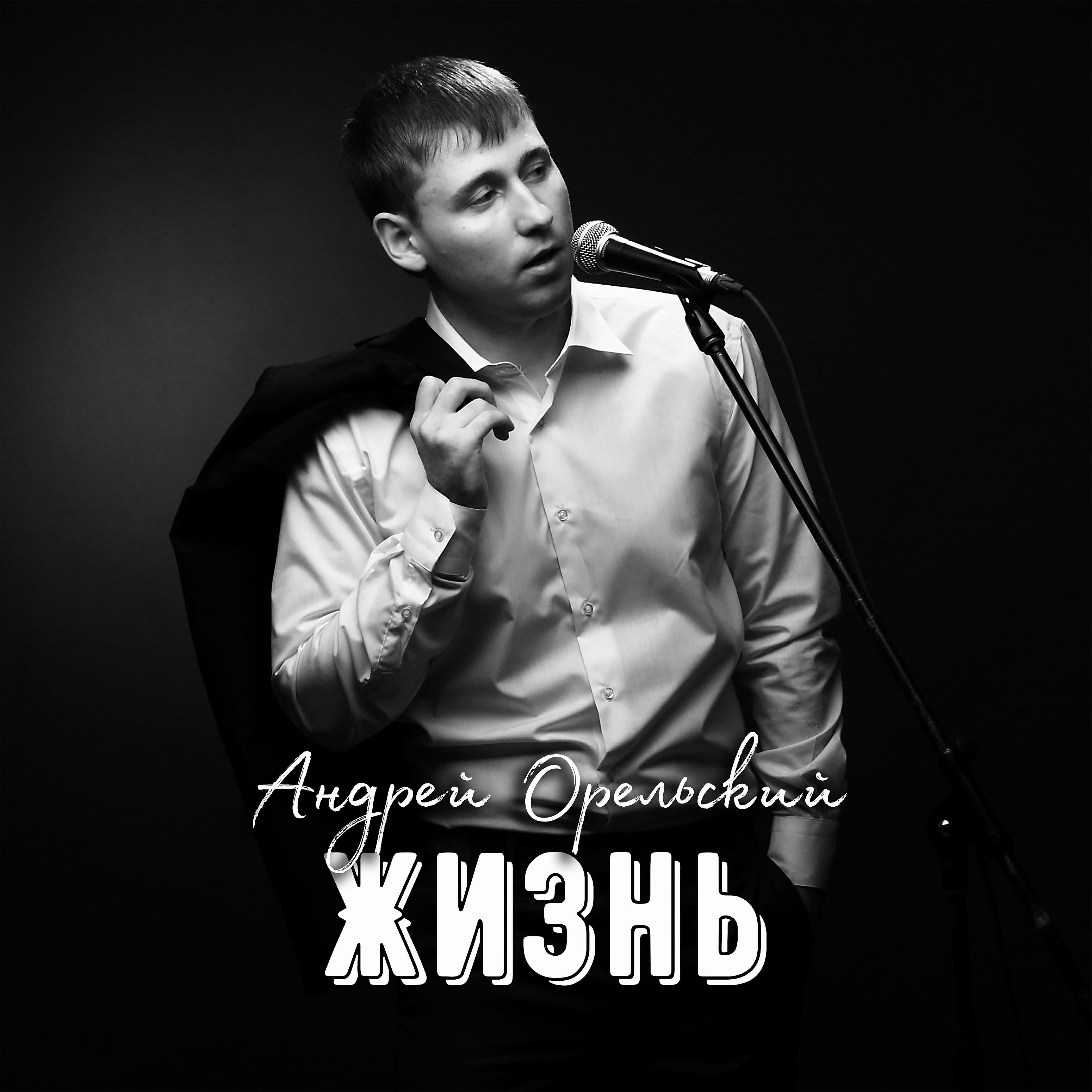Релиз Жизнь