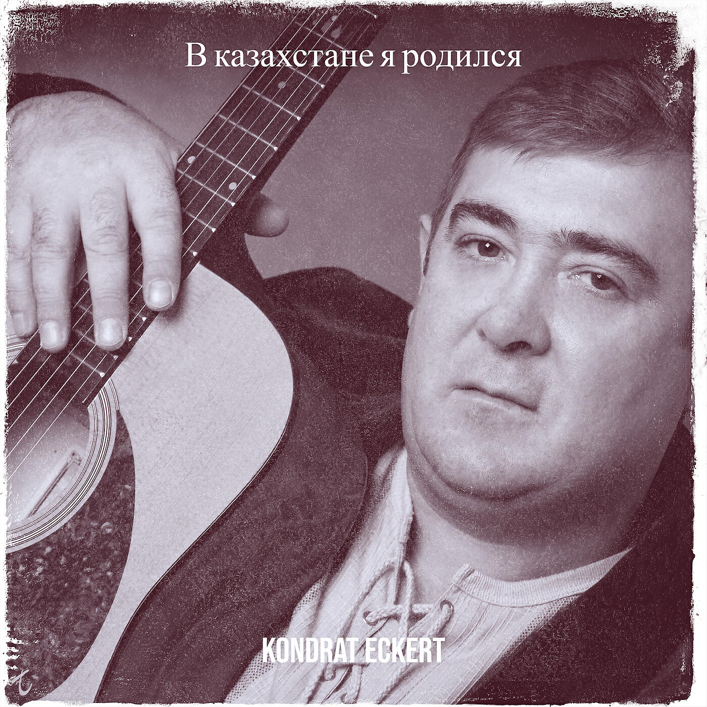 Релиз В казахстане я родился