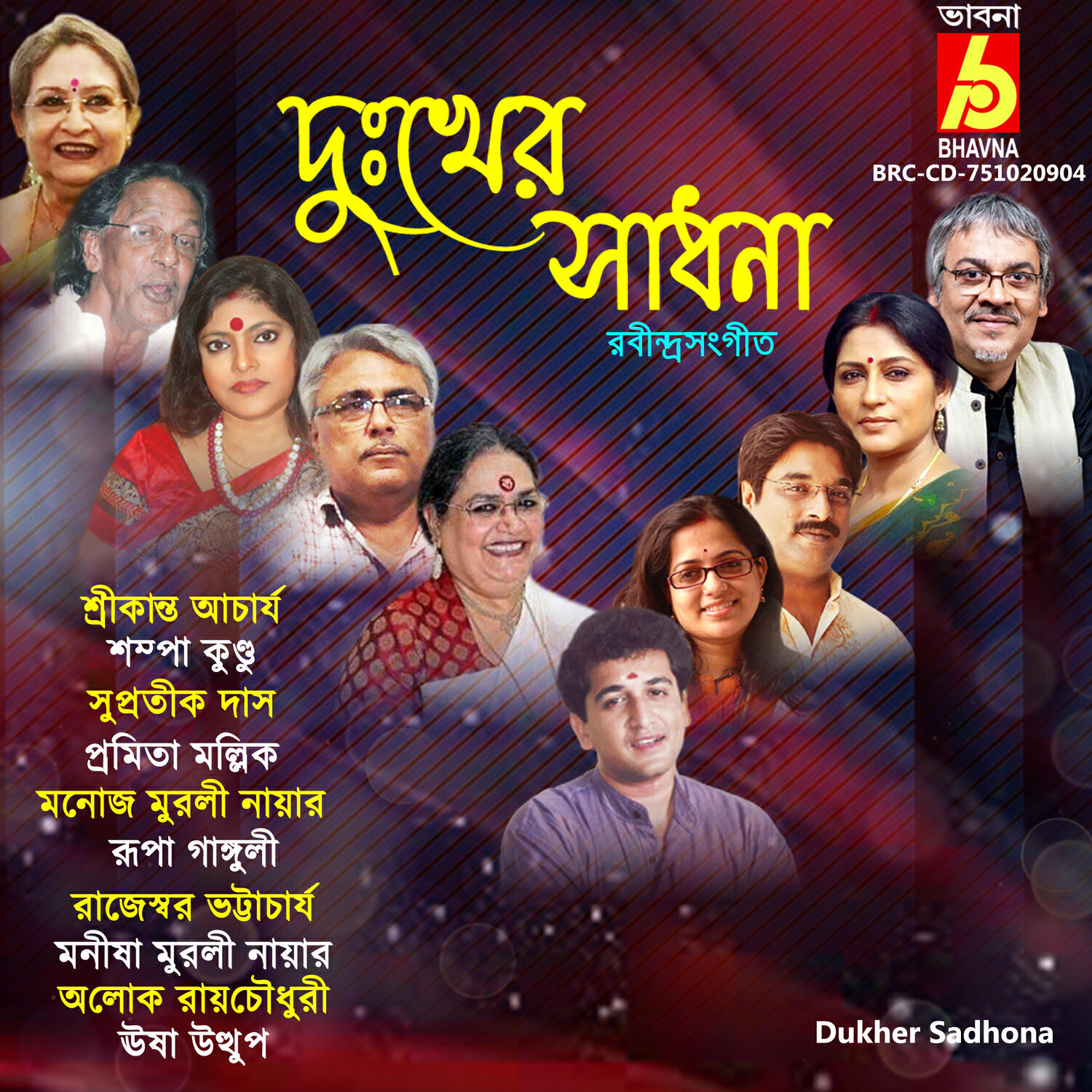 Релиз Dukher Sadhona