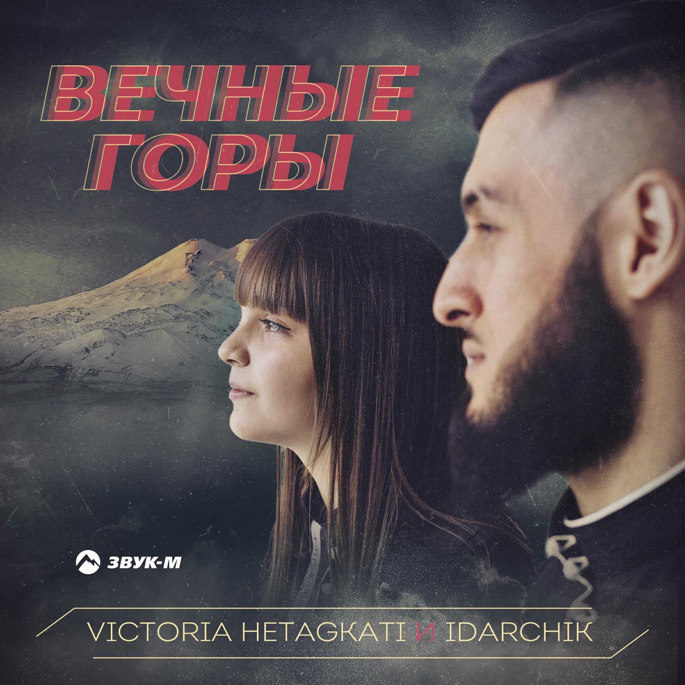 Victoria Hetagkati