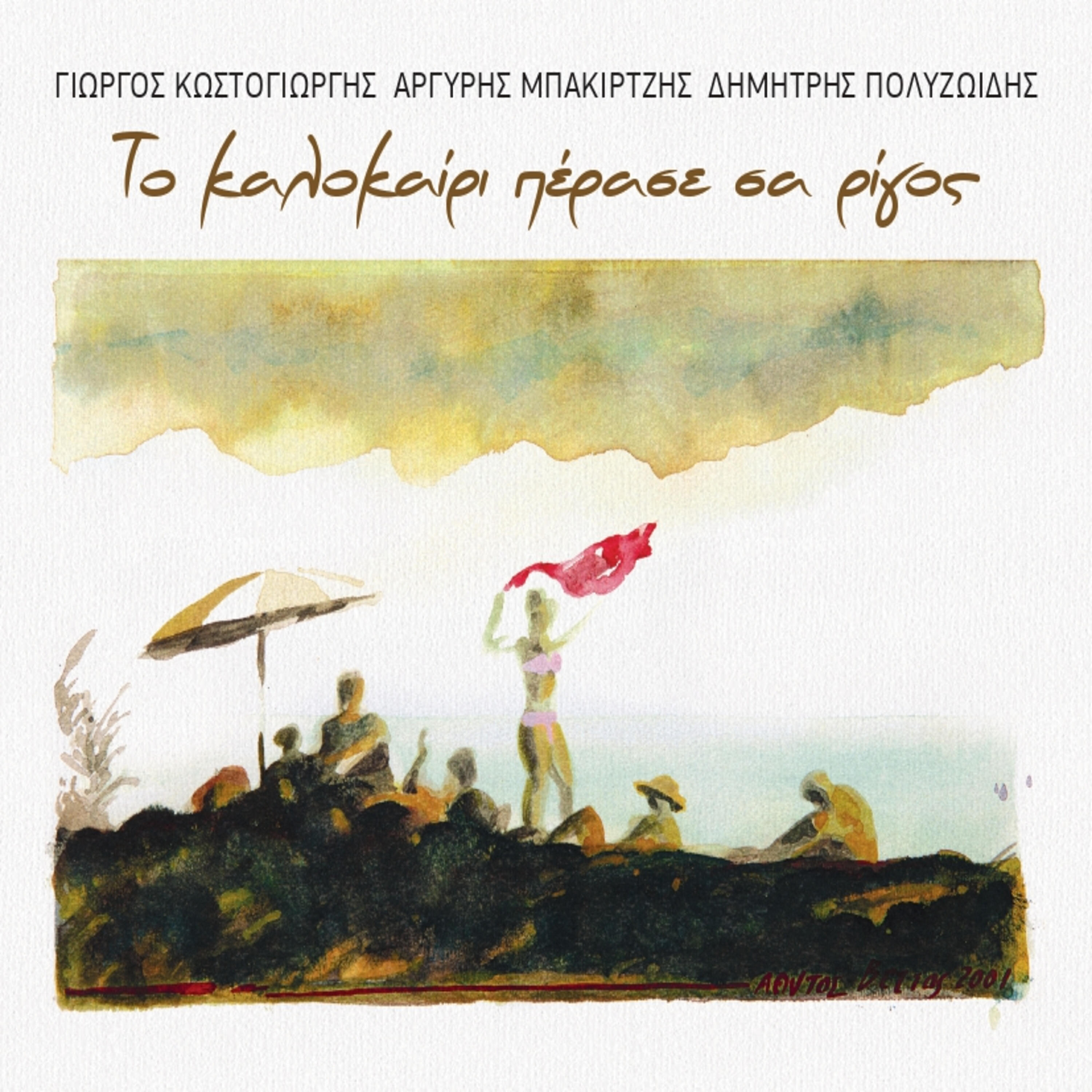 Giorgos Kostogiorgis
