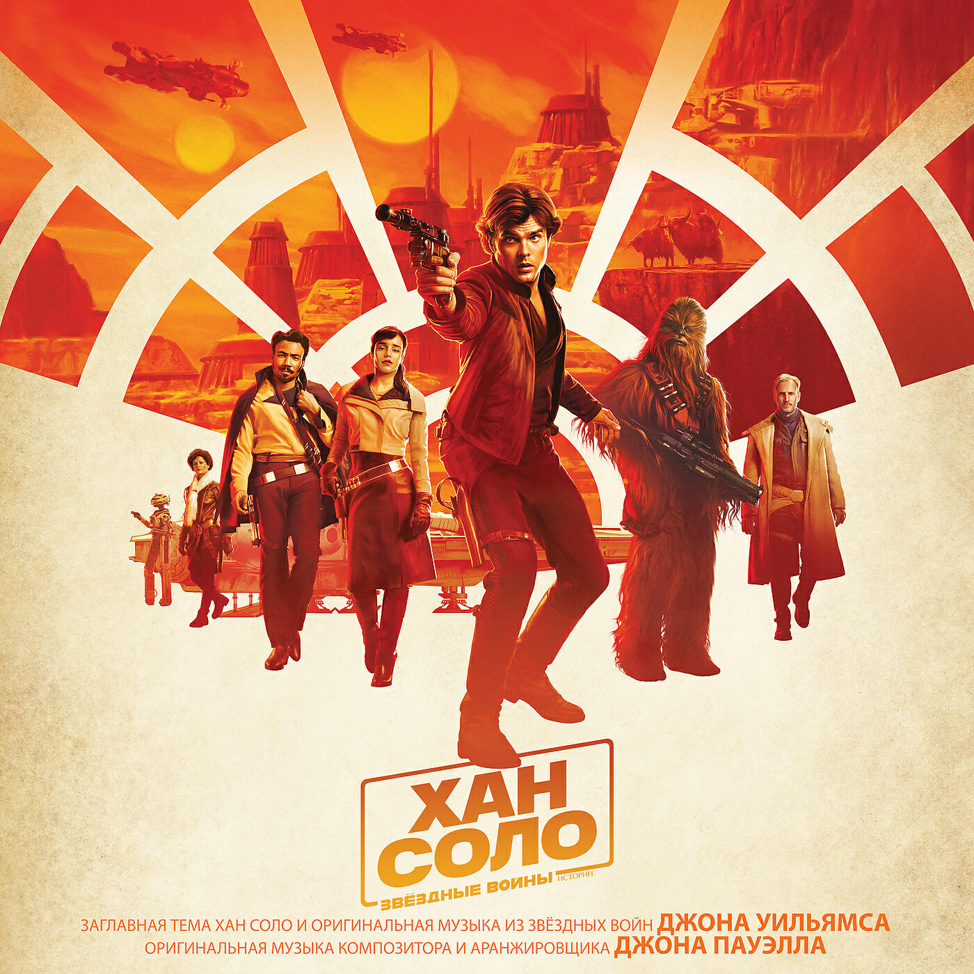 Релиз Khan Solo: Zvezdnyie voiny. Istorii
