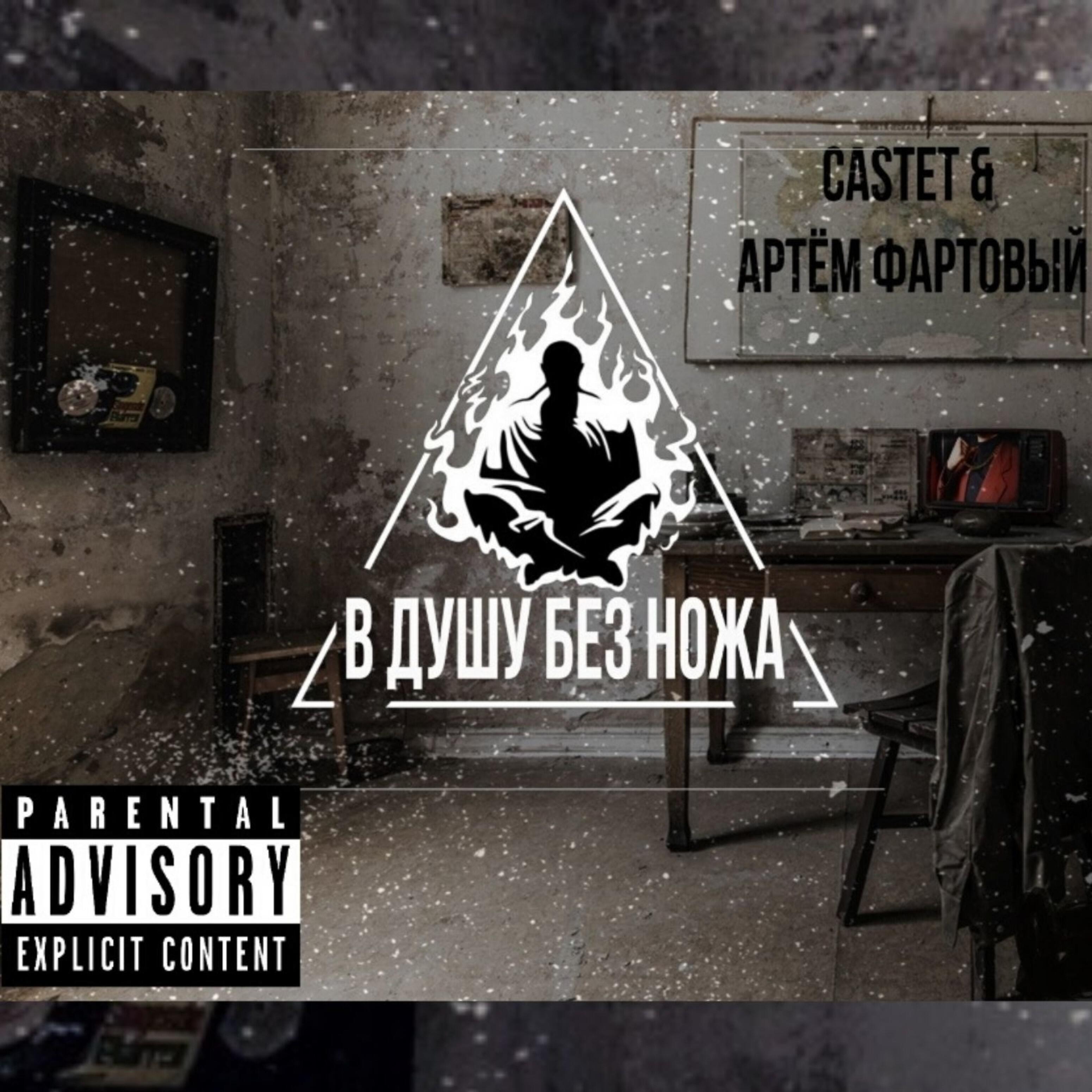 Артём Фартовый