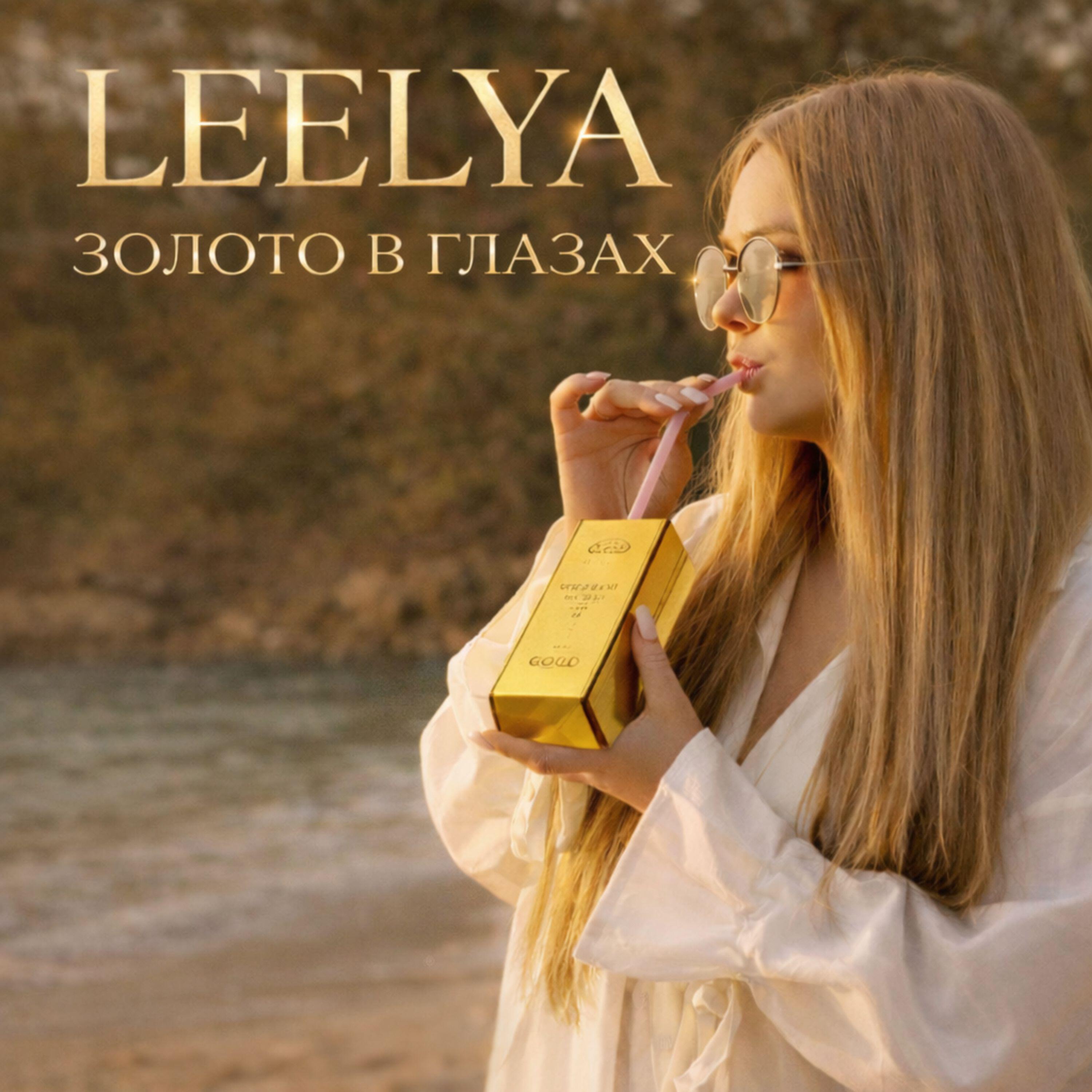Leelya
