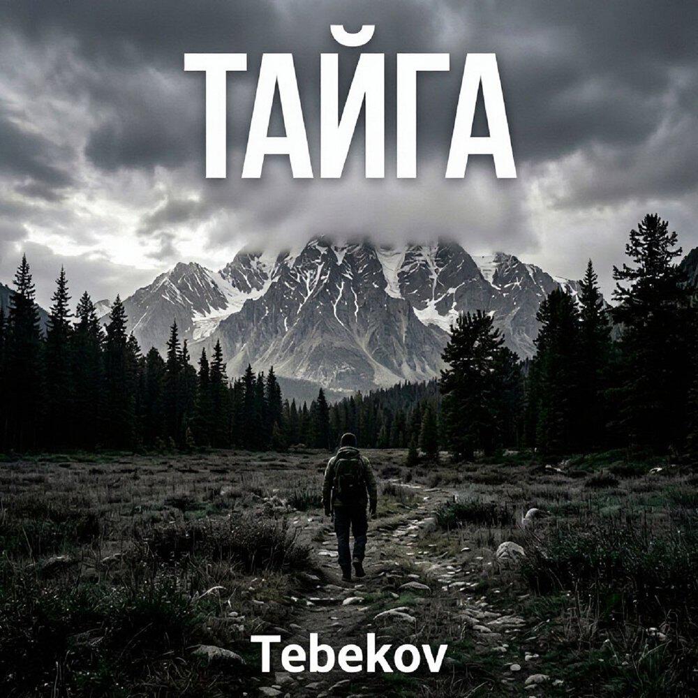 Tebekov