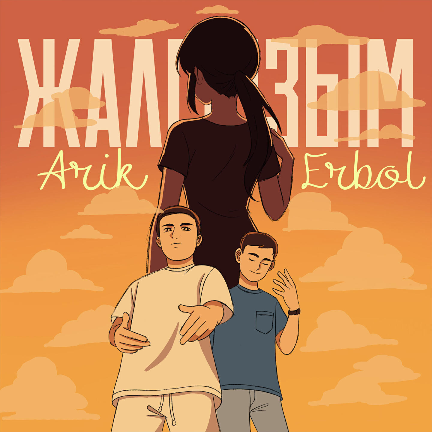 Релиз Жалгызым