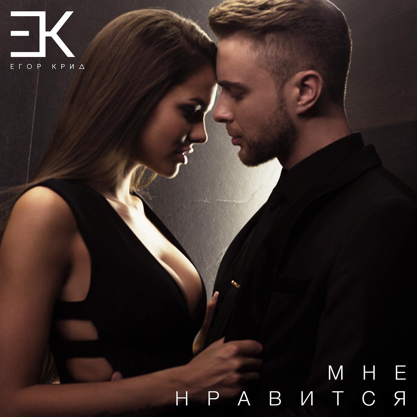 Релиз Мне нравится