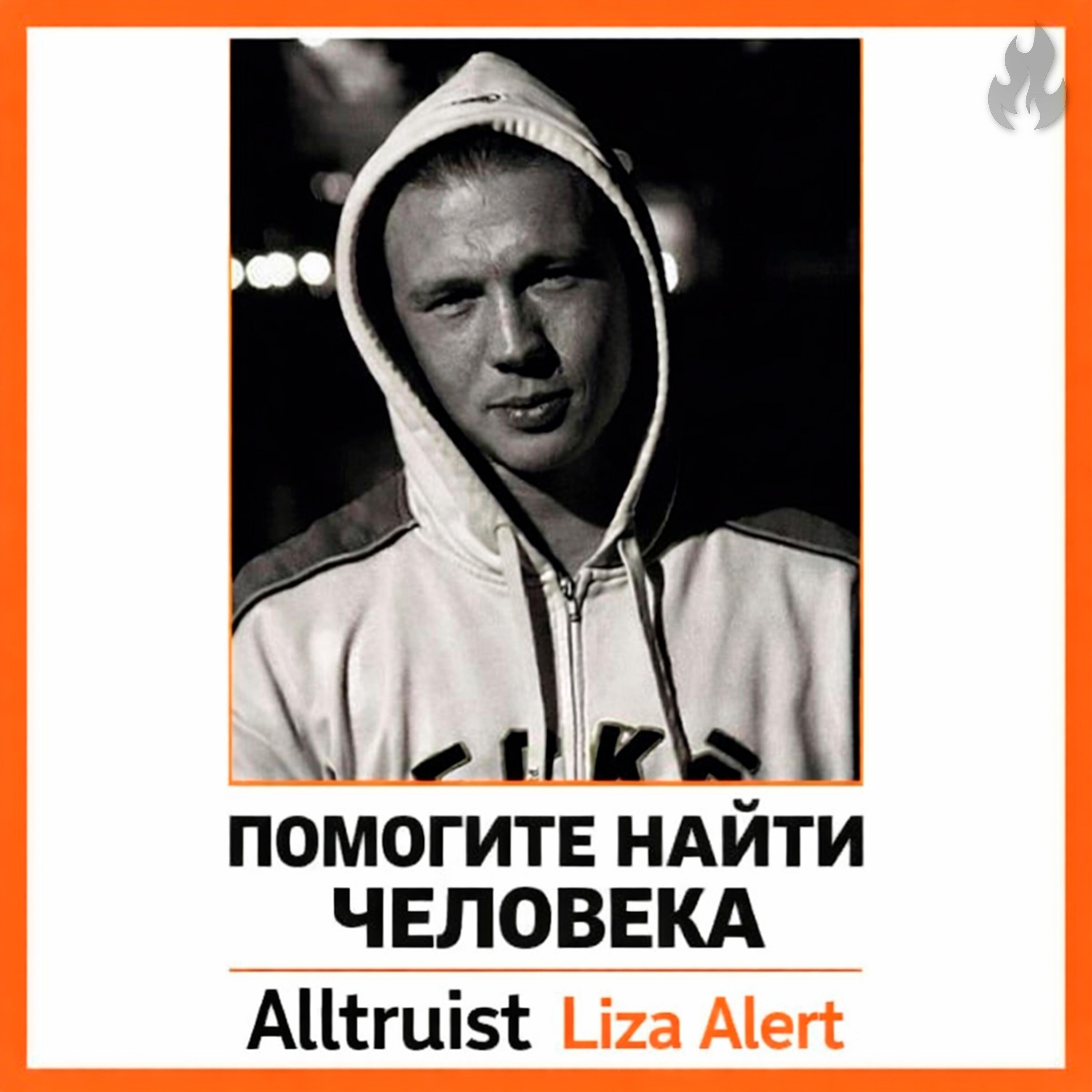 Alltruist
