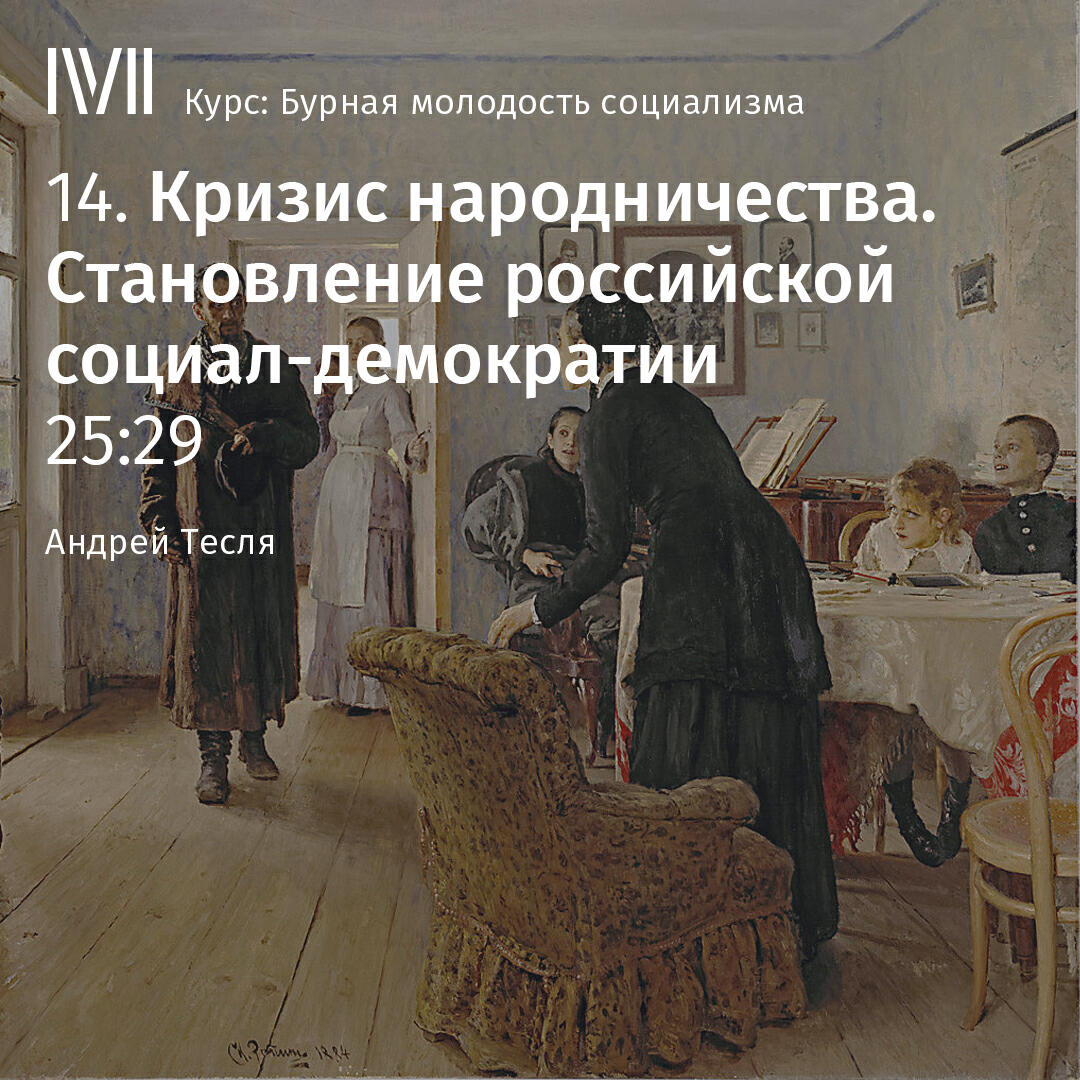 Книга "Кризис народничества. Становление российской социал-демократии"