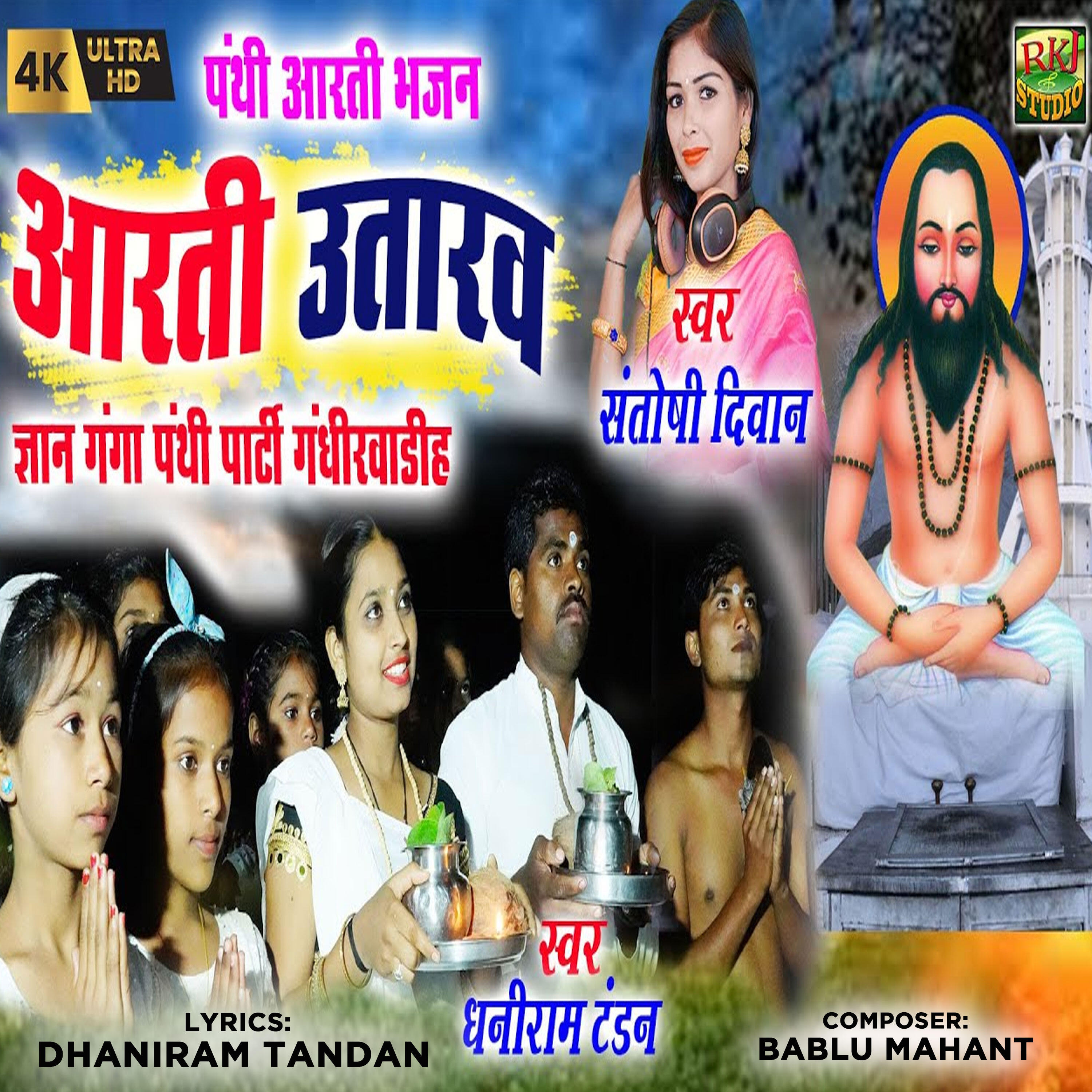 Dhaniram Tandan