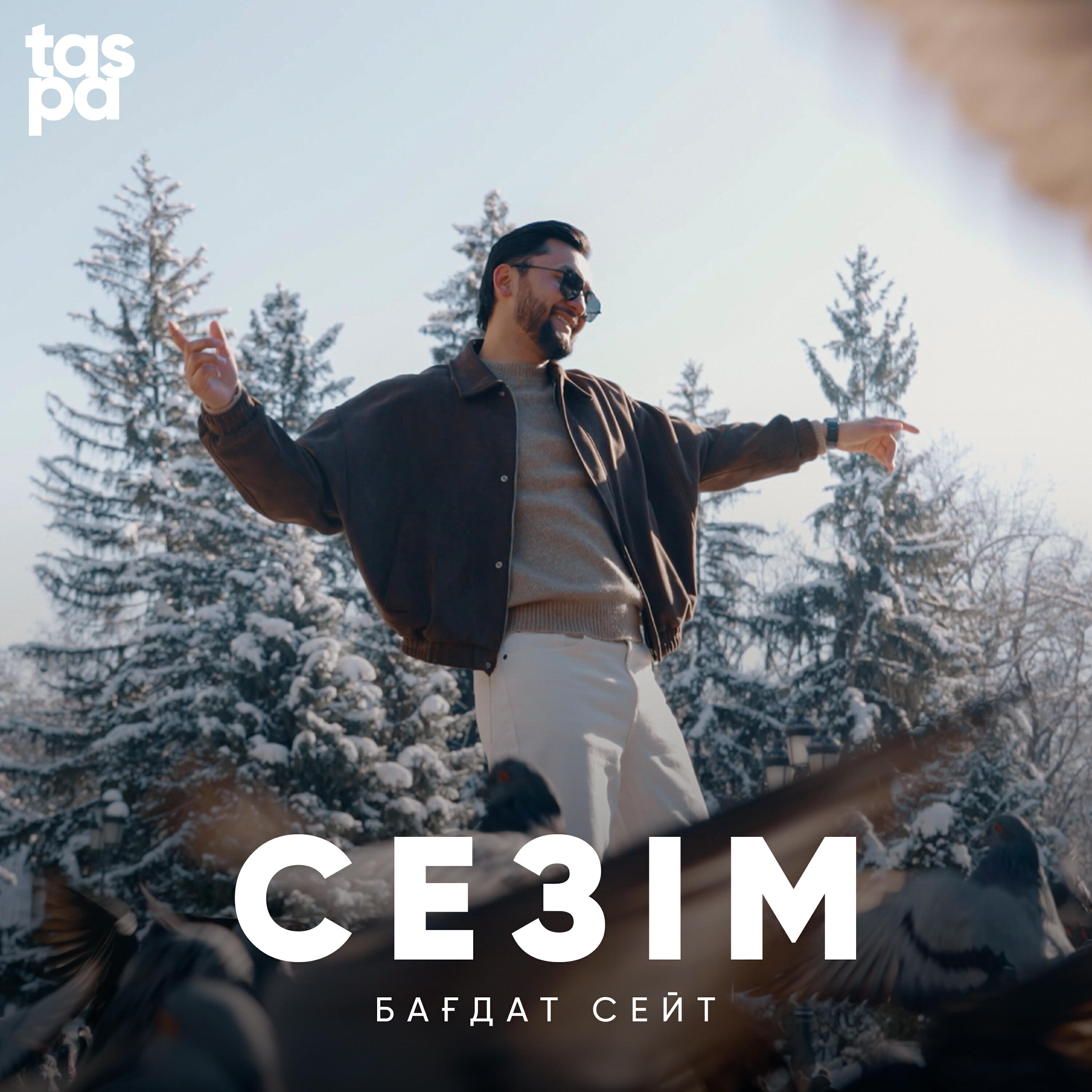 Релиз Сезім