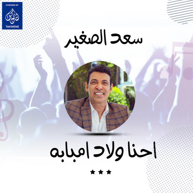 Релиз احنا ولاد امبابه