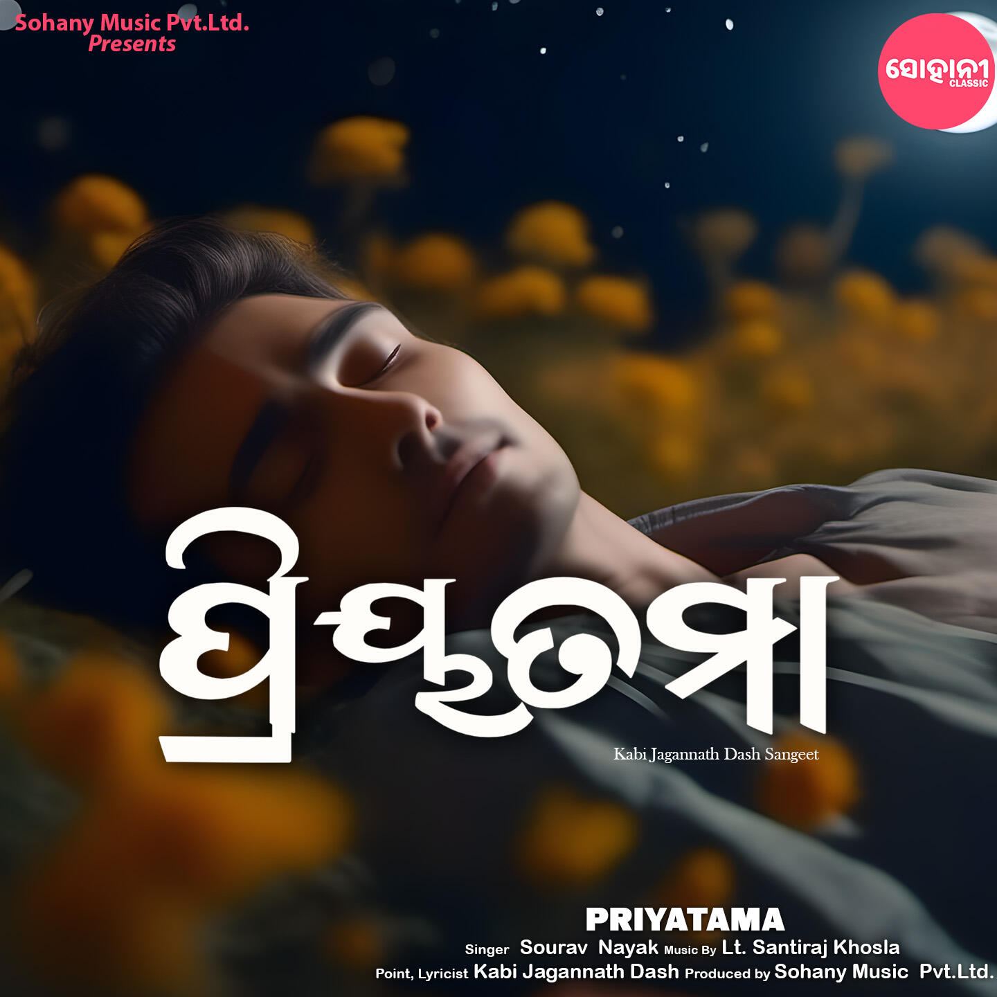 Релиз Priyatama