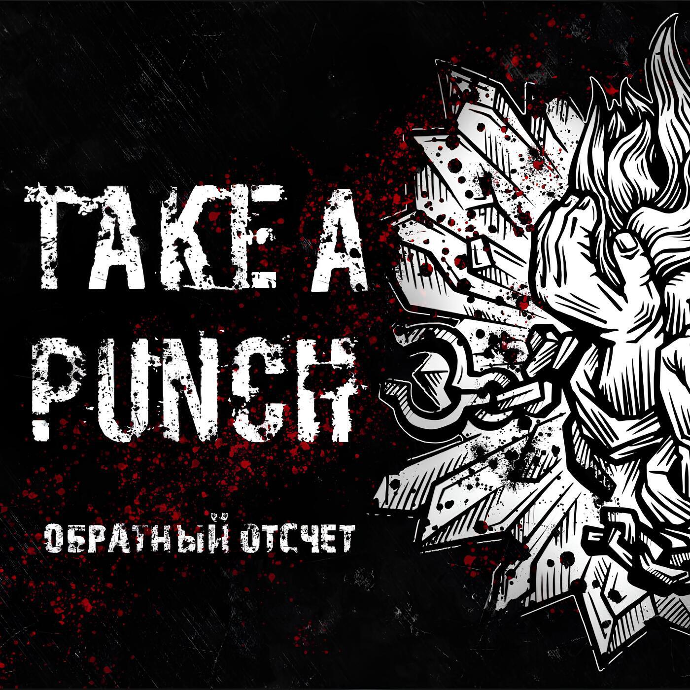 Релиз Обратный отсчёт