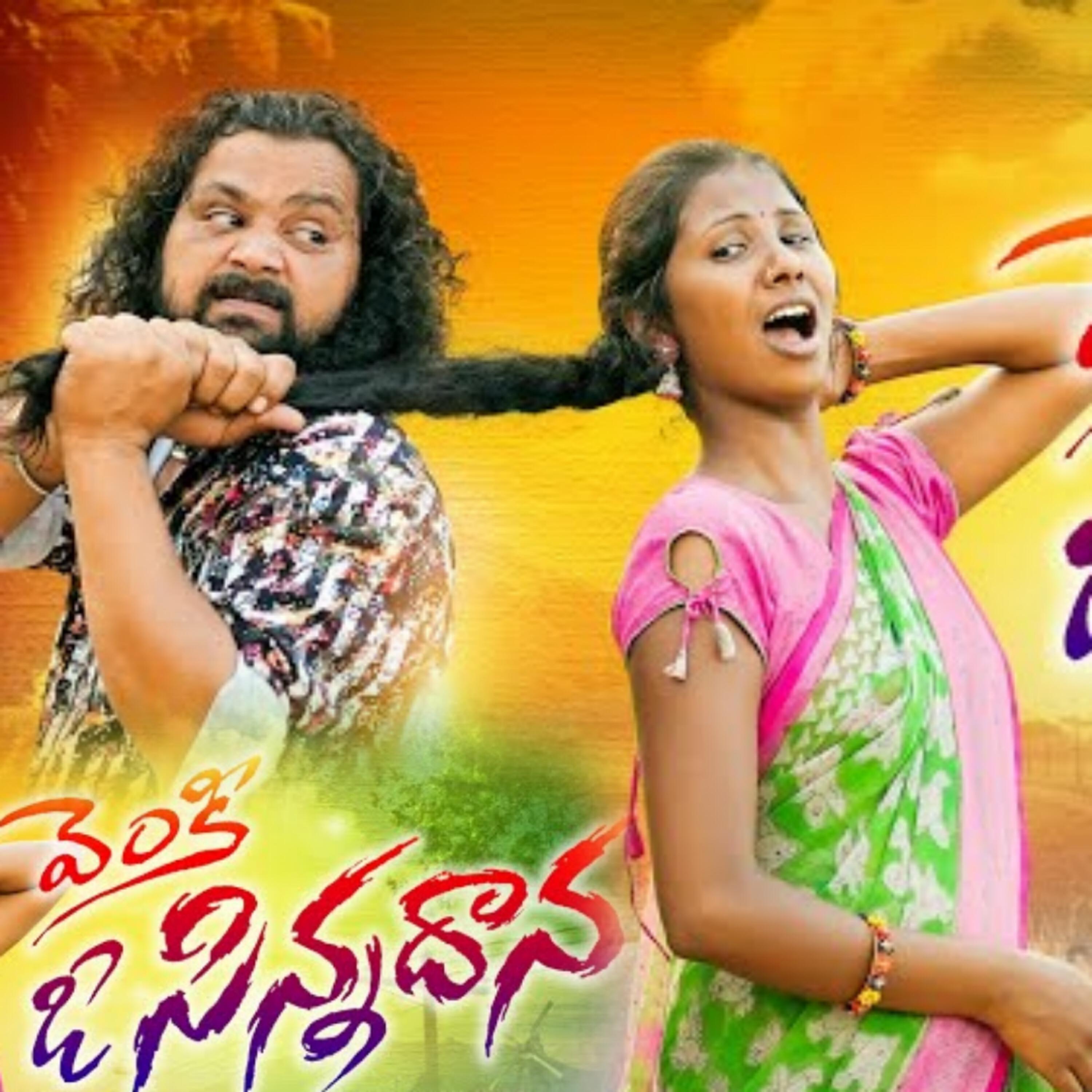 Релиз Venky O Sinnadanna