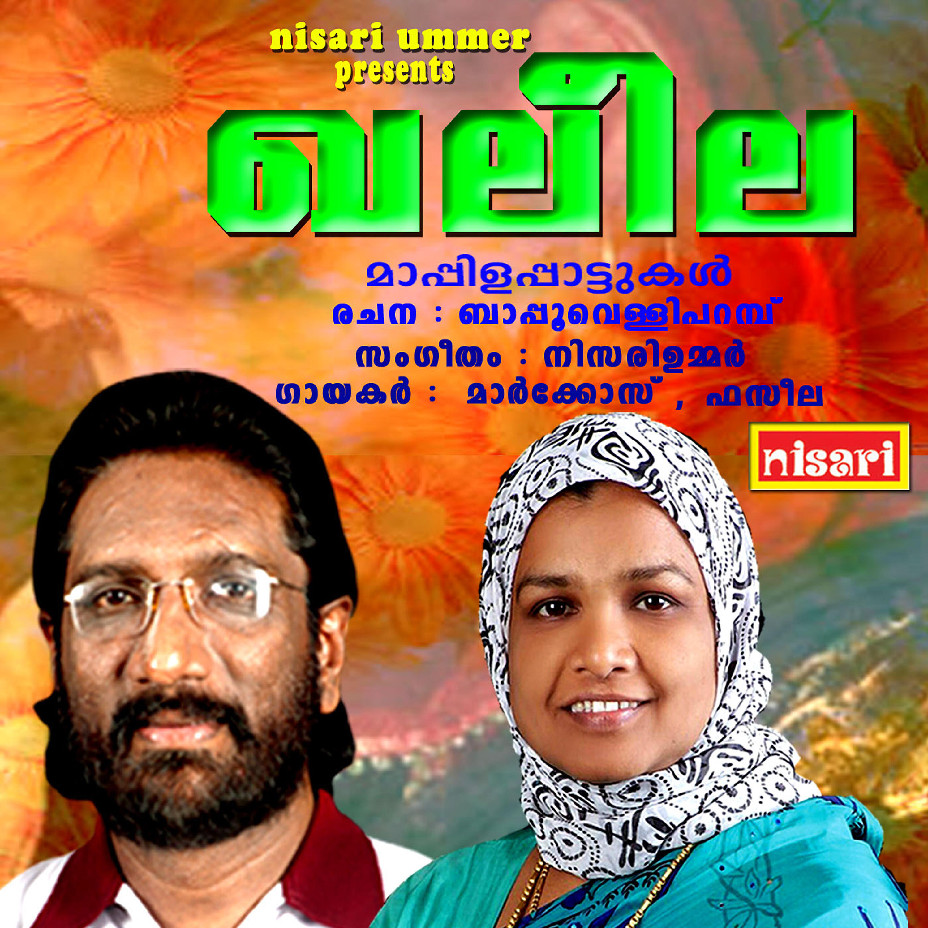 Релиз Khaleela