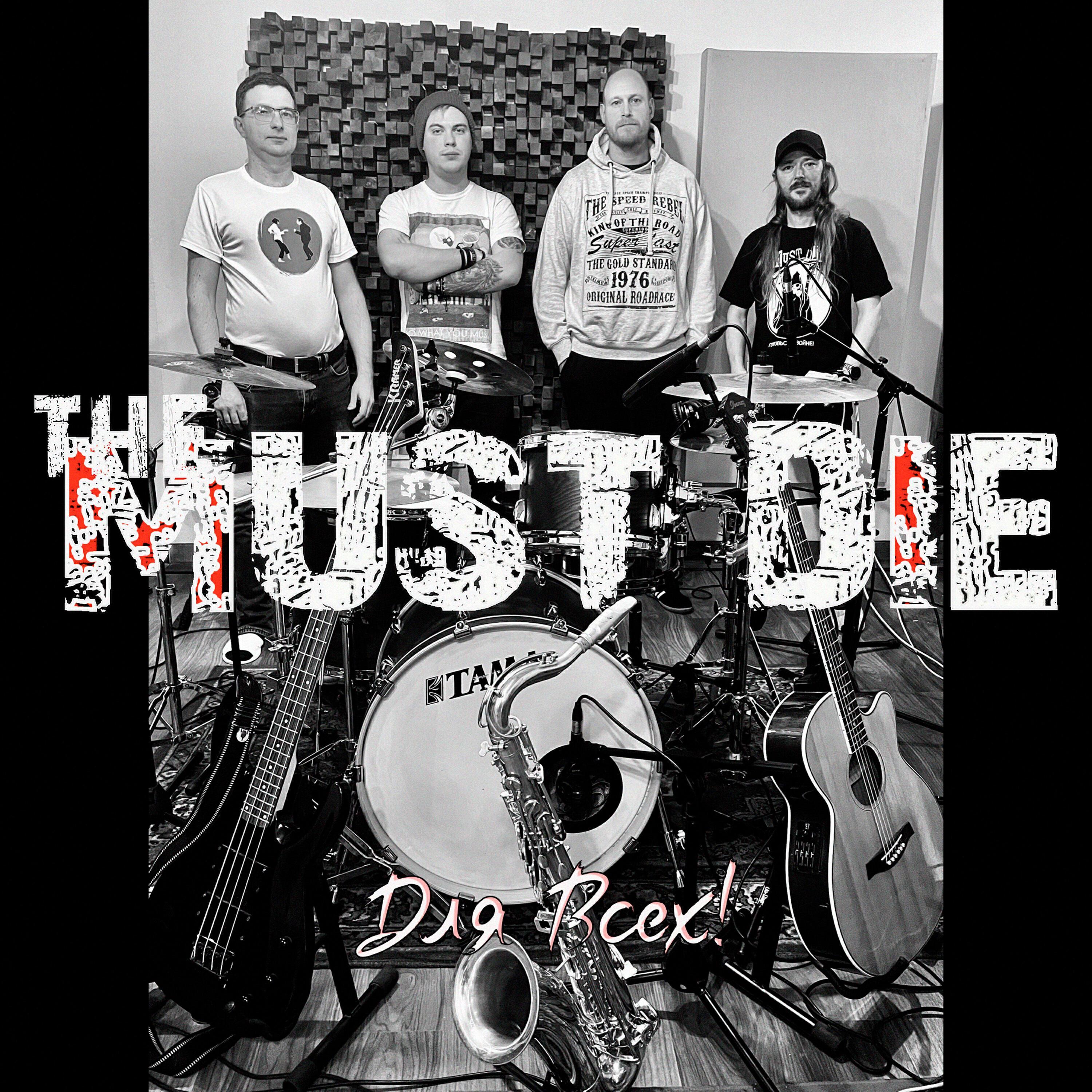 The Must Die