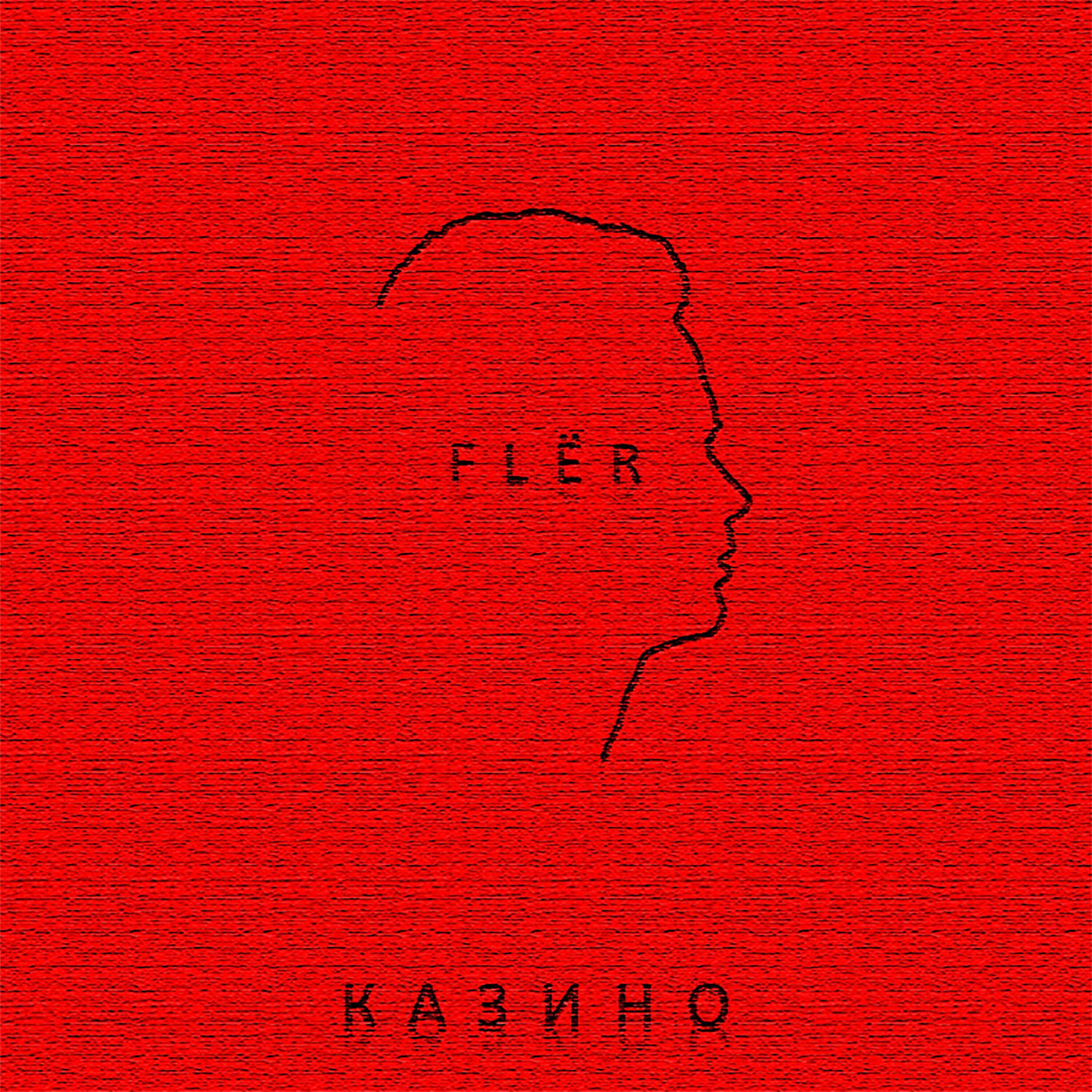 FLЁR