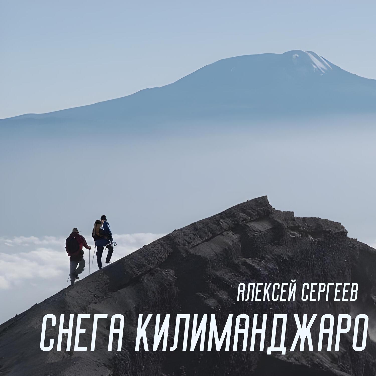 Алексей Сергеев