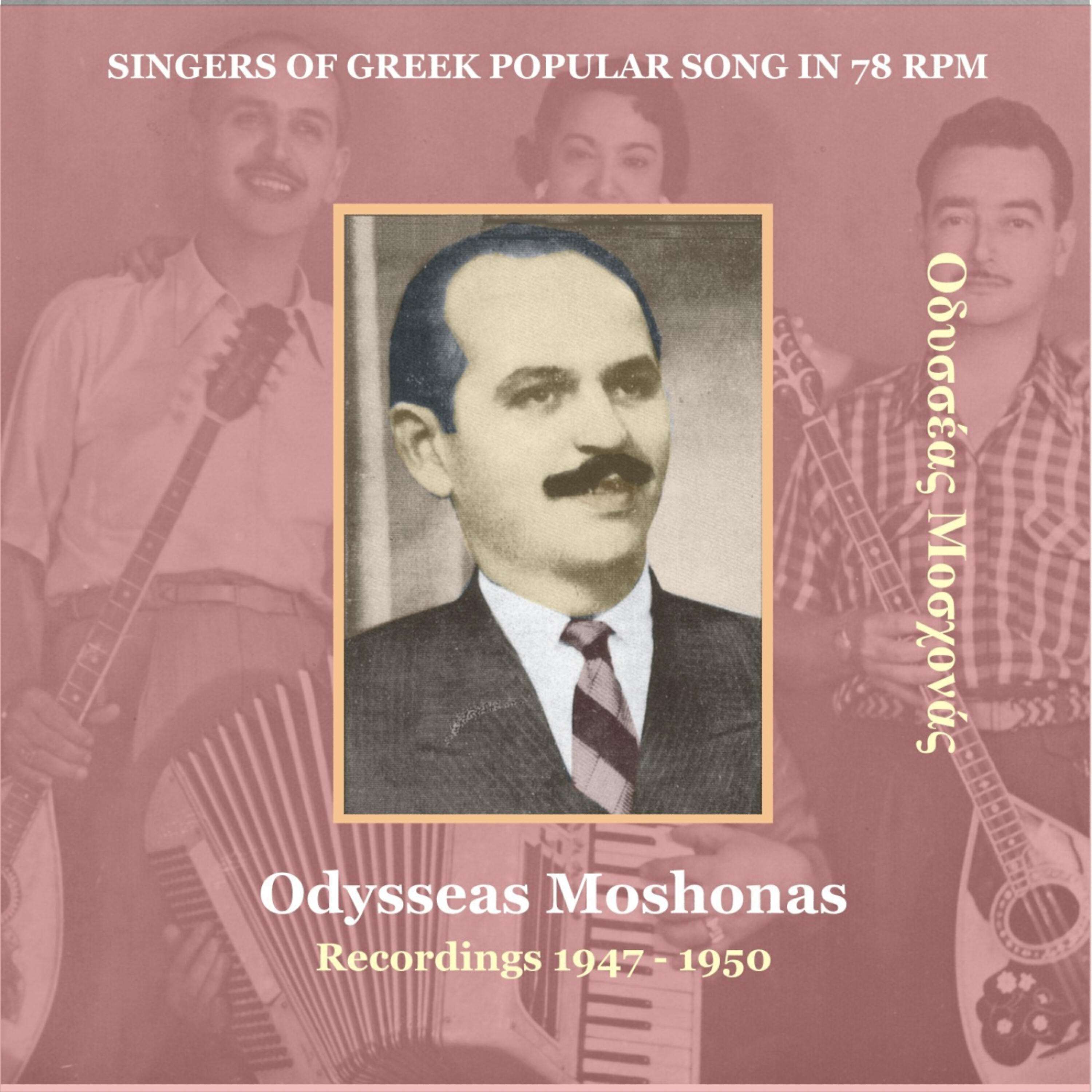 Odysseas Moschonas