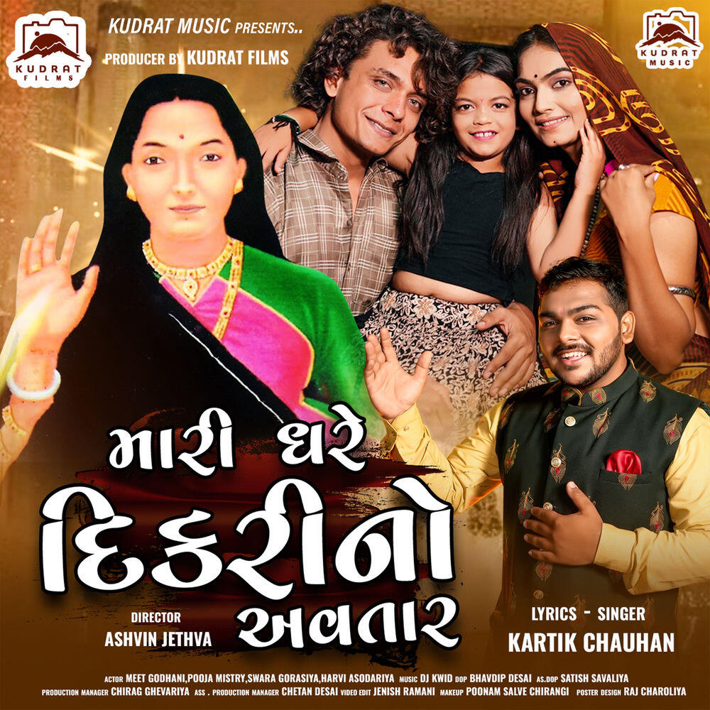 Meet Godhani