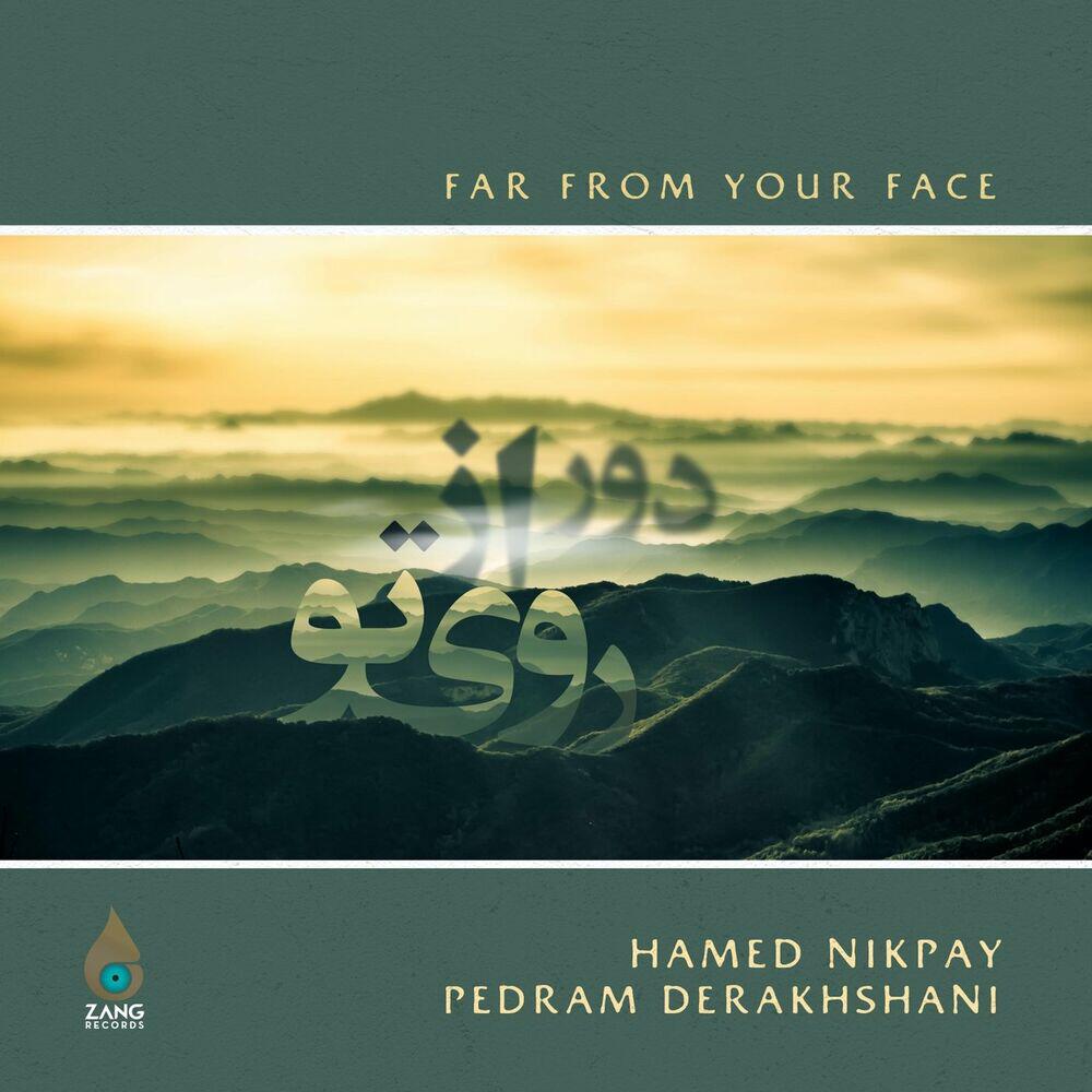 Релиз Far from Your Face
