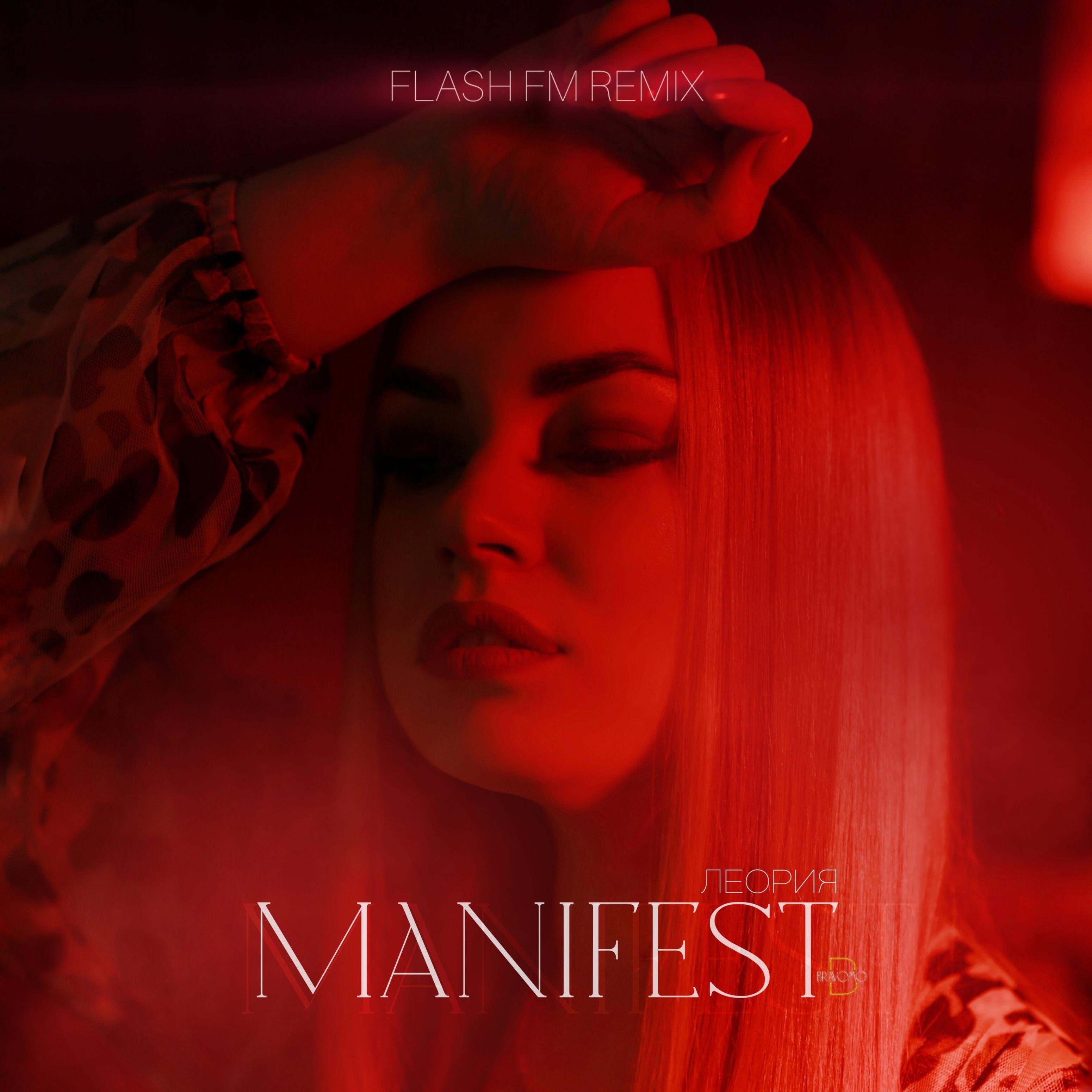 Релиз Manifest