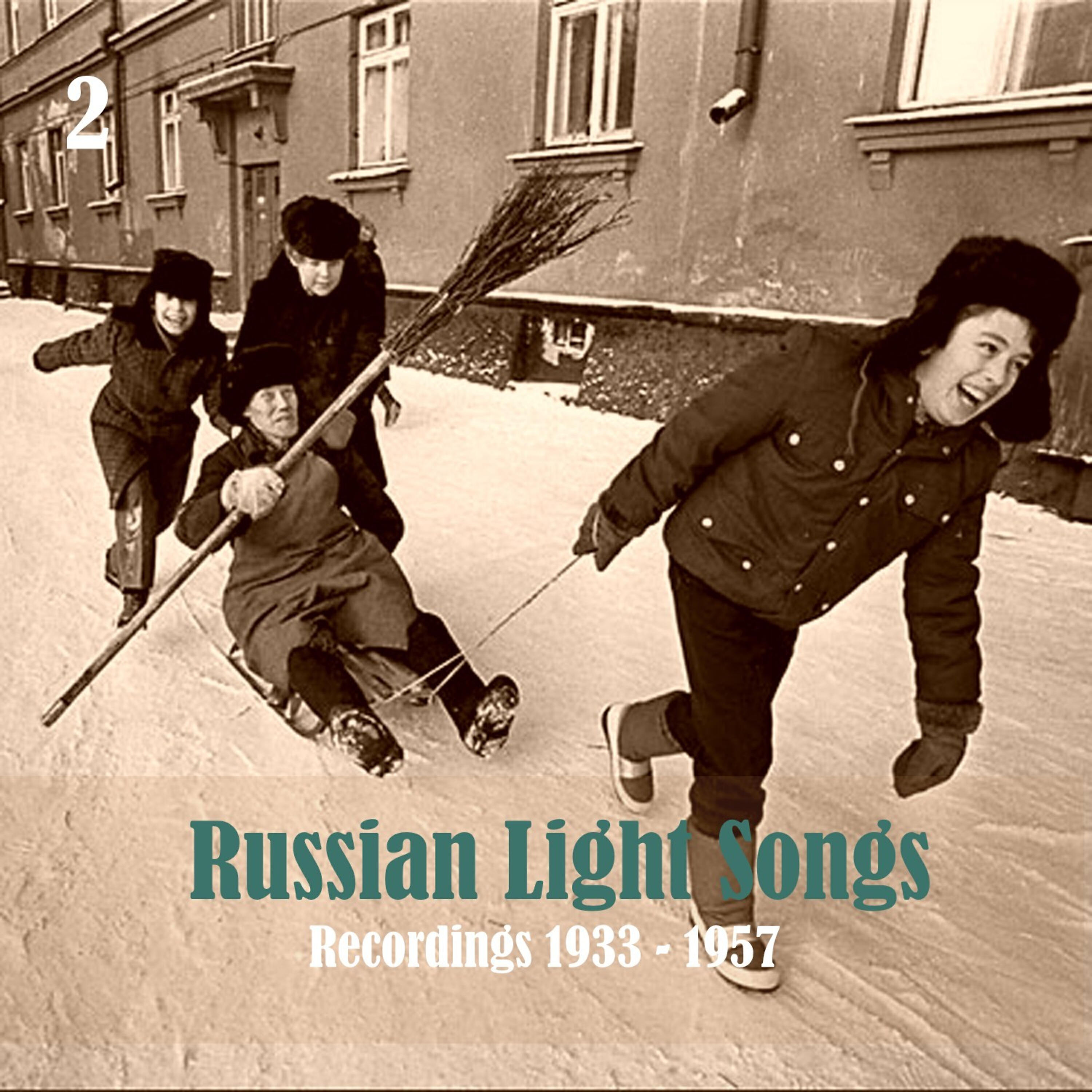 Релиз Русский Свет Песни, том 2 / Записи 1933 - 1957