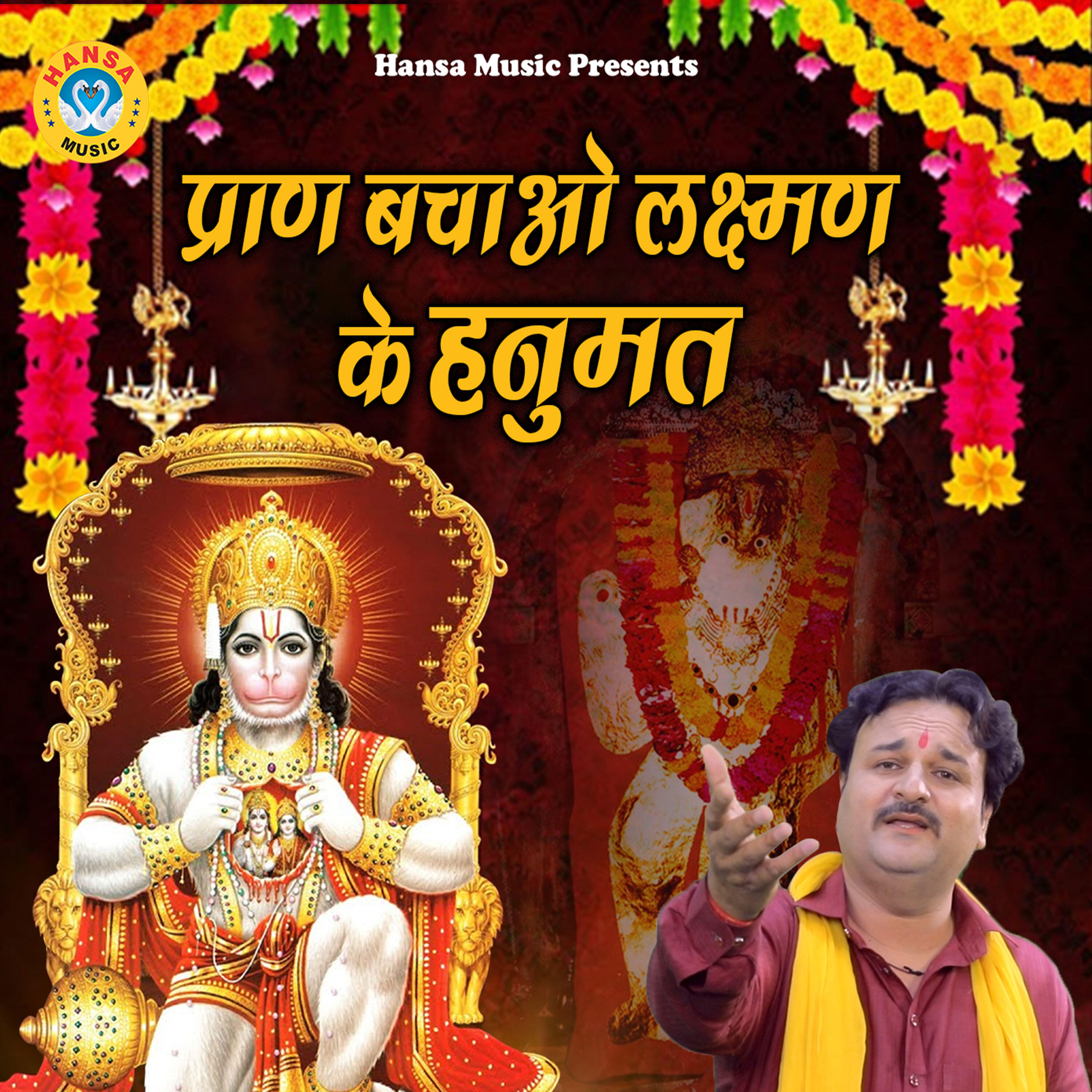 Релиз Pran Bachao Lakshman Ke Hanumat