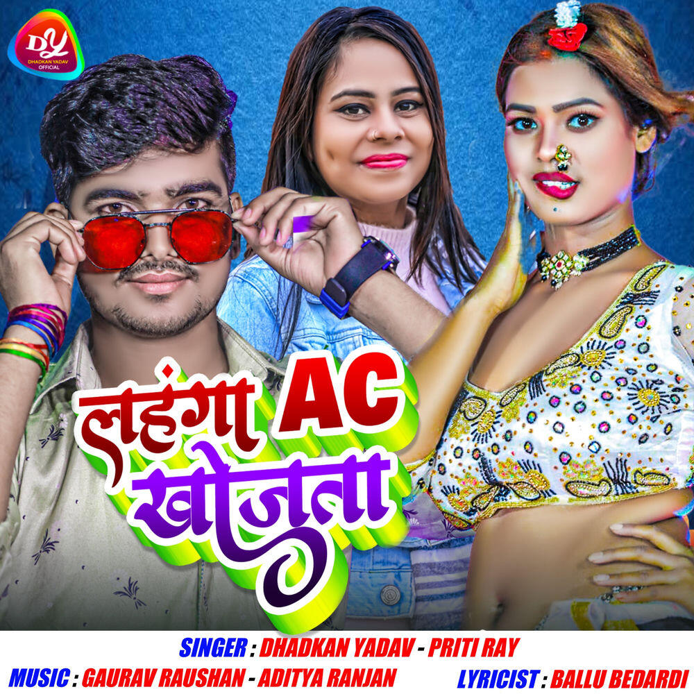 Релиз Lahanga Ac Khojata (Bhojpuri Song 2023)